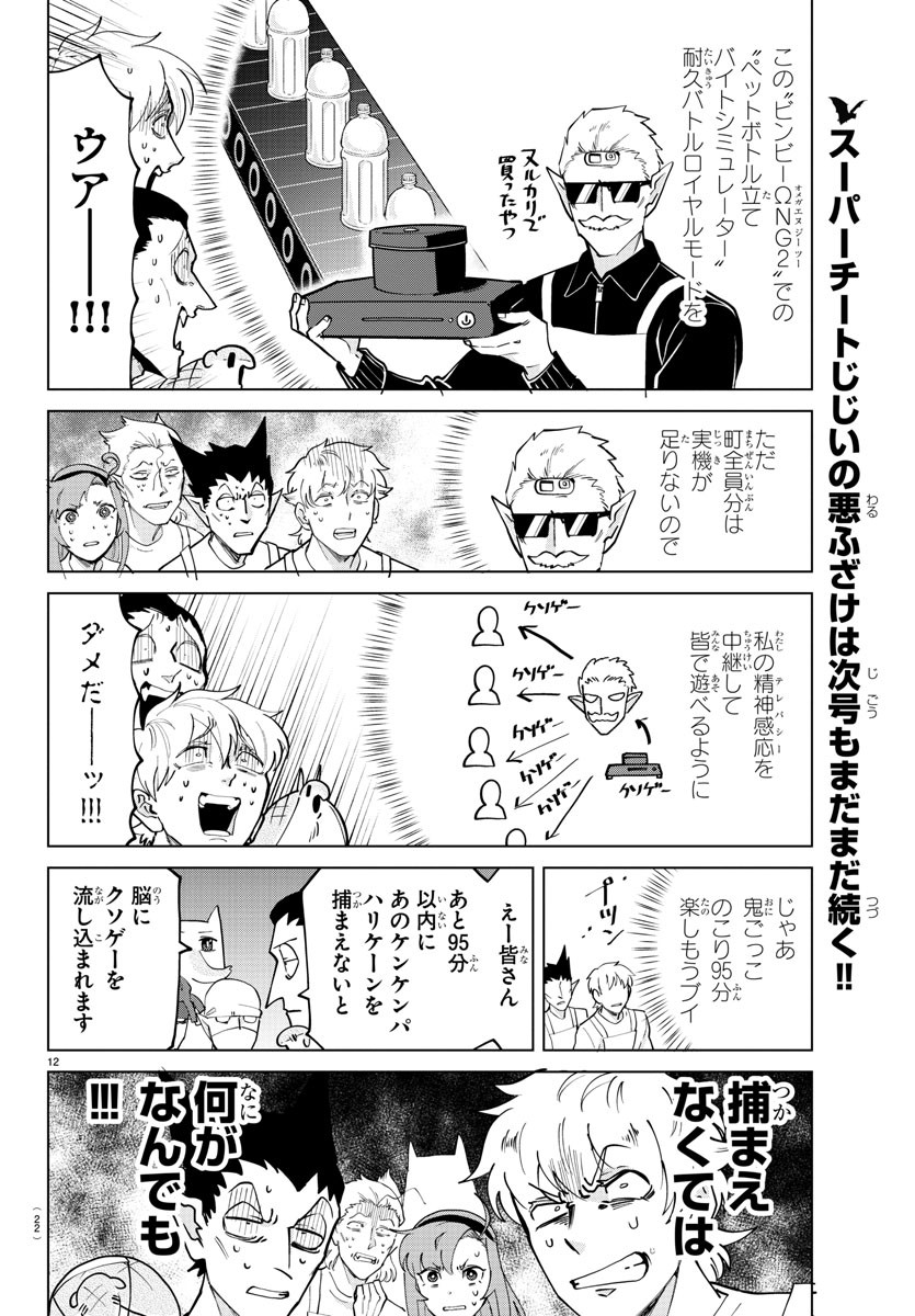 KYUUKETSUKI SUGU SHINU - raw - Chapter 270 - https://jpdd.ccdd.to/JPDD/kyuuketsukisugushinu/182388/itt4fqkzkek.jpg