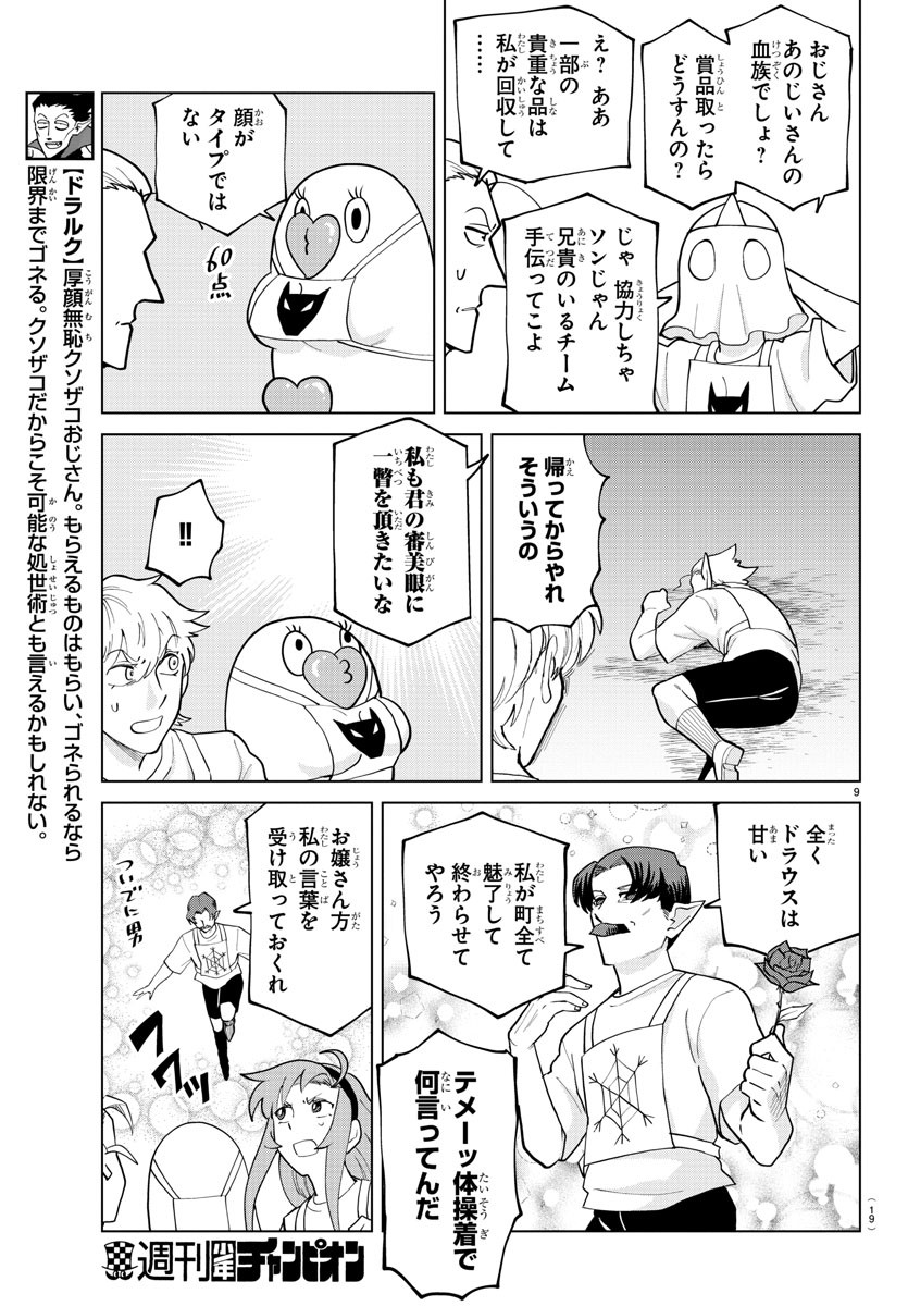 KYUUKETSUKI SUGU SHINU - raw - Chapter 270 - https://jpdd.ccdd.to/JPDD/kyuuketsukisugushinu/182388/uz0cv5yk0cm.jpg