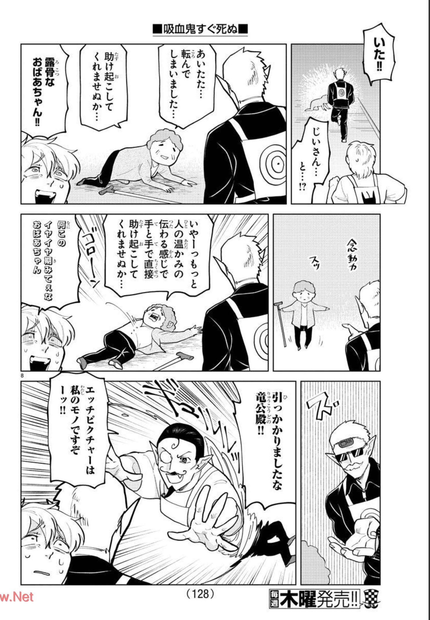 KYUUKETSUKI SUGU SHINU - raw - Chapter 271 - https://jpdd.ccdd.to/JPDD/kyuuketsukisugushinu/182850/05vthffjmig.jpg