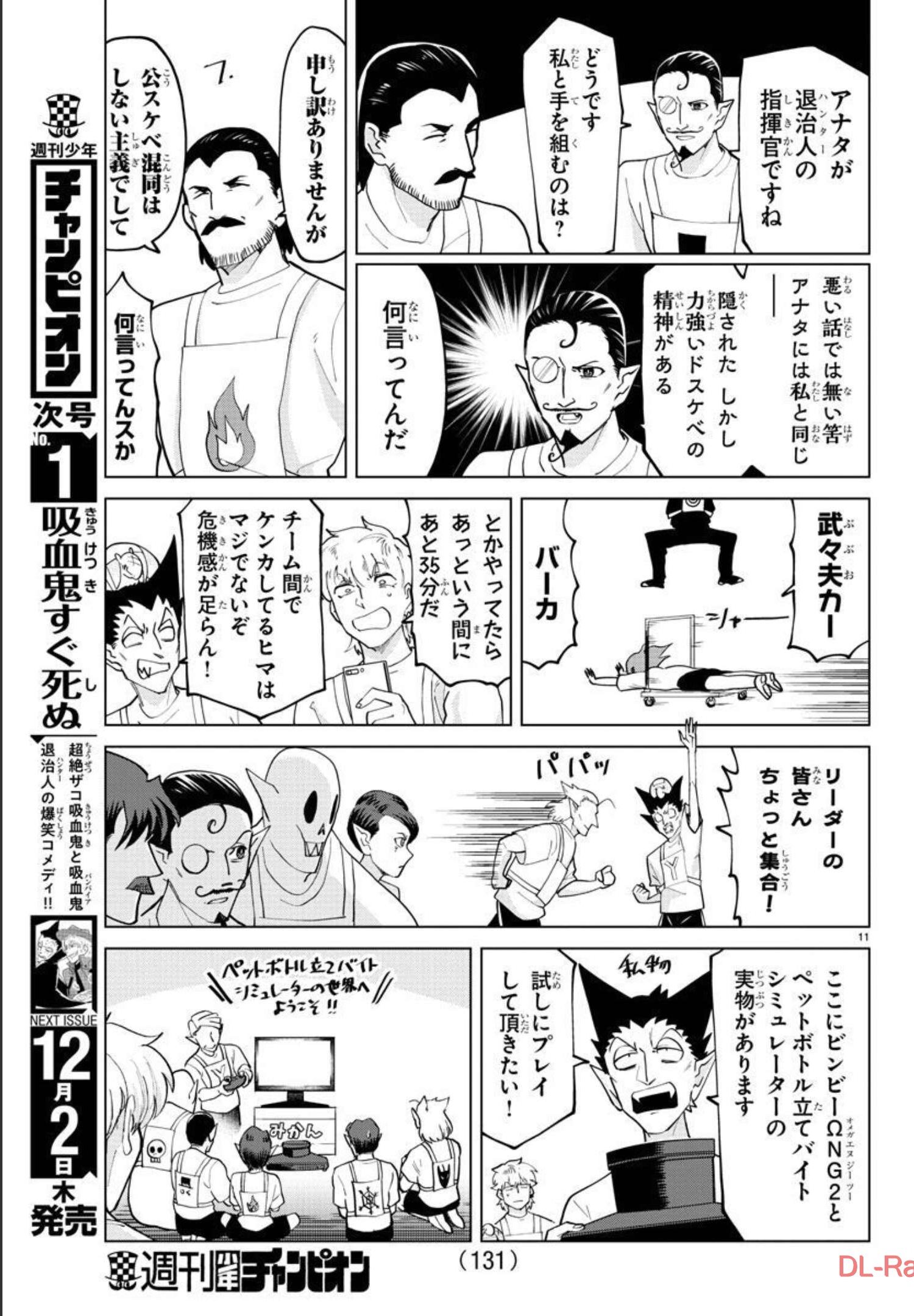 KYUUKETSUKI SUGU SHINU - raw - Chapter 271 - https://jpdd.ccdd.to/JPDD/kyuuketsukisugushinu/182850/cf1oanjqm1i.jpg