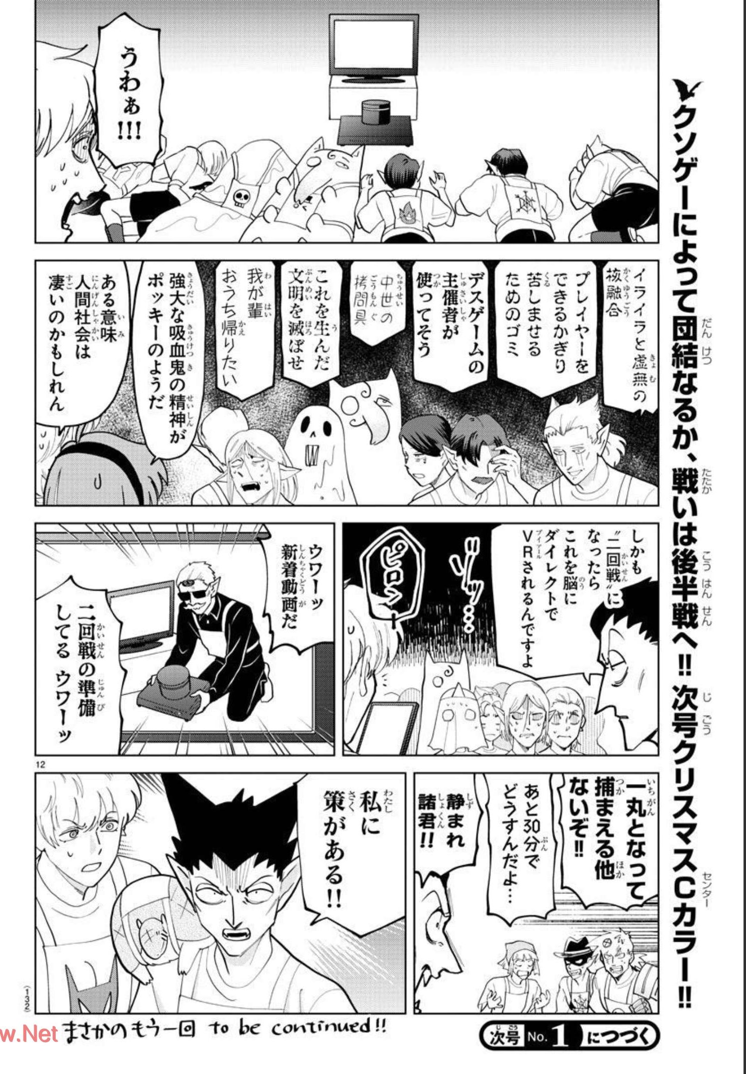 KYUUKETSUKI SUGU SHINU - raw - Chapter 271 - https://jpdd.ccdd.to/JPDD/kyuuketsukisugushinu/182850/ljbstcnbxv5.jpg