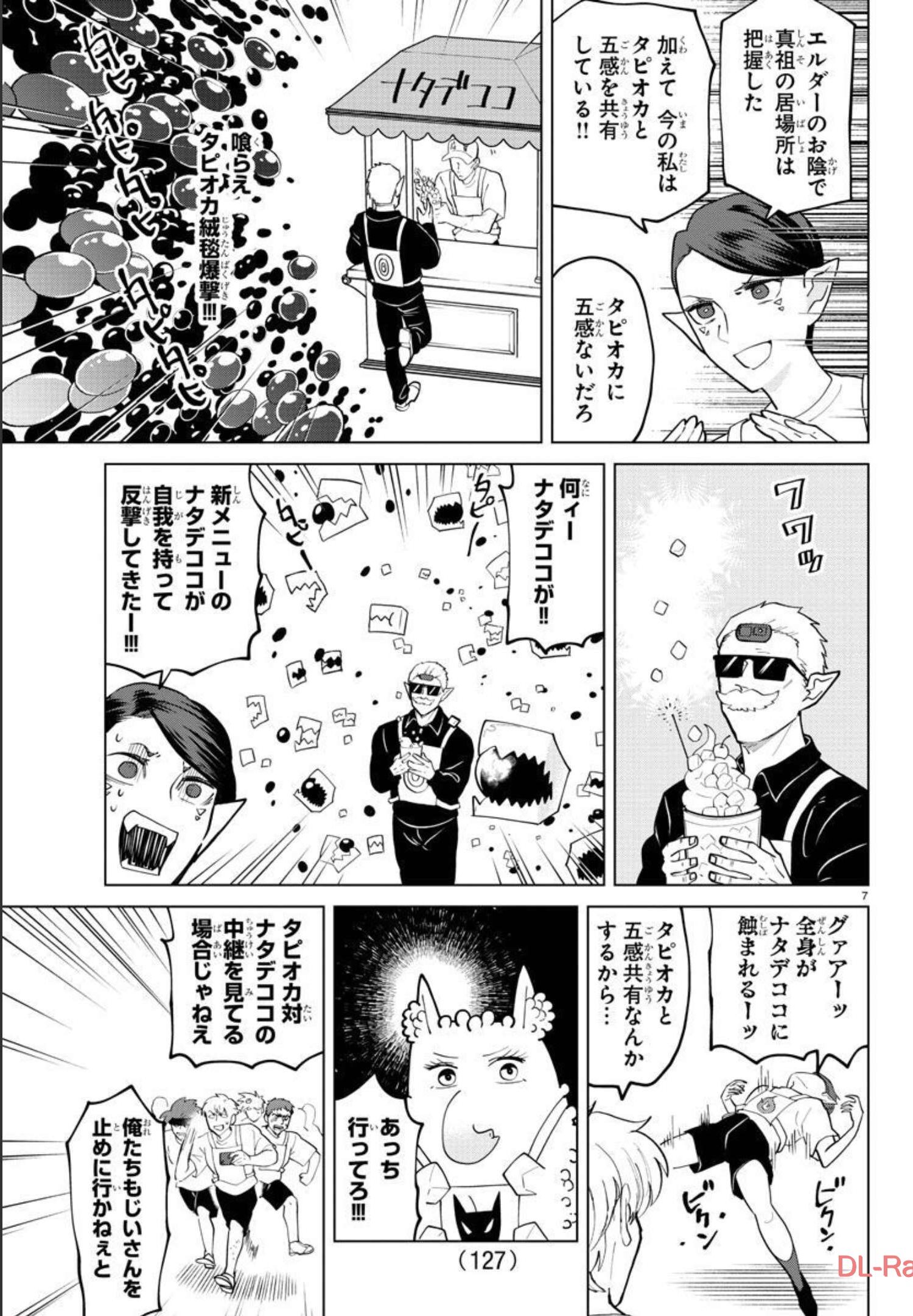 KYUUKETSUKI SUGU SHINU - raw - Chapter 271 - https://jpdd.ccdd.to/JPDD/kyuuketsukisugushinu/182850/qefaqb4cx4z.jpg