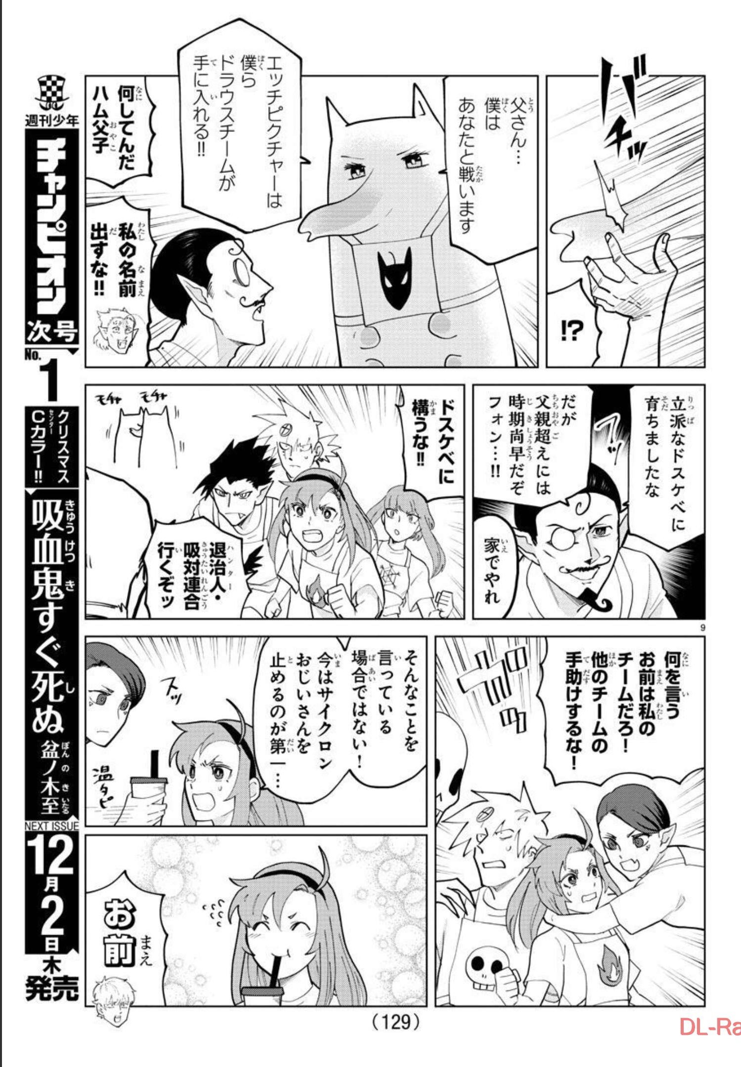 KYUUKETSUKI SUGU SHINU - raw - Chapter 271 - https://jpdd.ccdd.to/JPDD/kyuuketsukisugushinu/182850/uo2zfoqbgcq.jpg