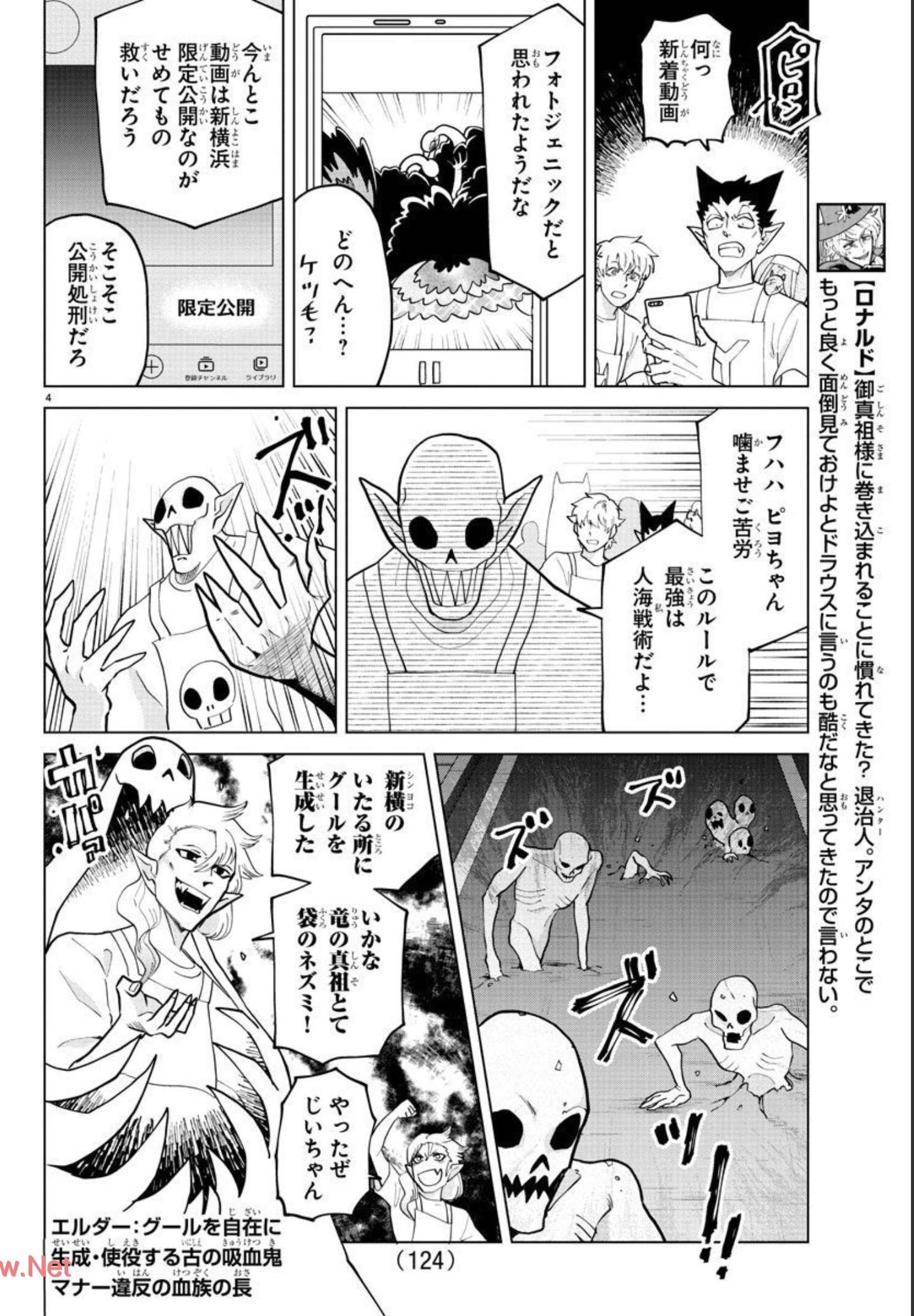 KYUUKETSUKI SUGU SHINU - raw - Chapter 271 - https://jpdd.ccdd.to/JPDD/kyuuketsukisugushinu/182850/wzvt3o0vm40.jpg