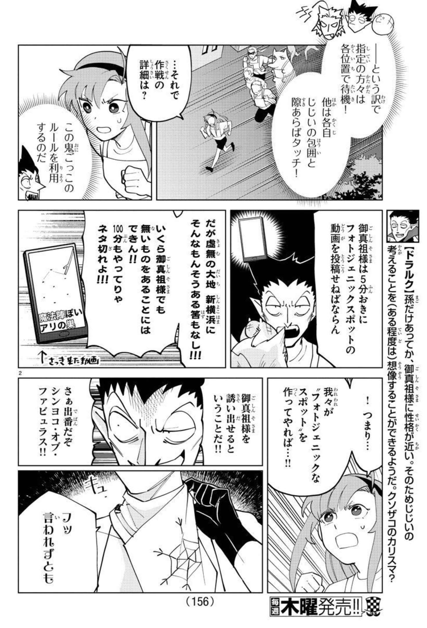 KYUUKETSUKI SUGU SHINU - raw - Chapter 272 - https://jpdd.ccdd.to/JPDD/kyuuketsukisugushinu/183457/024ziumt5gg.jpg