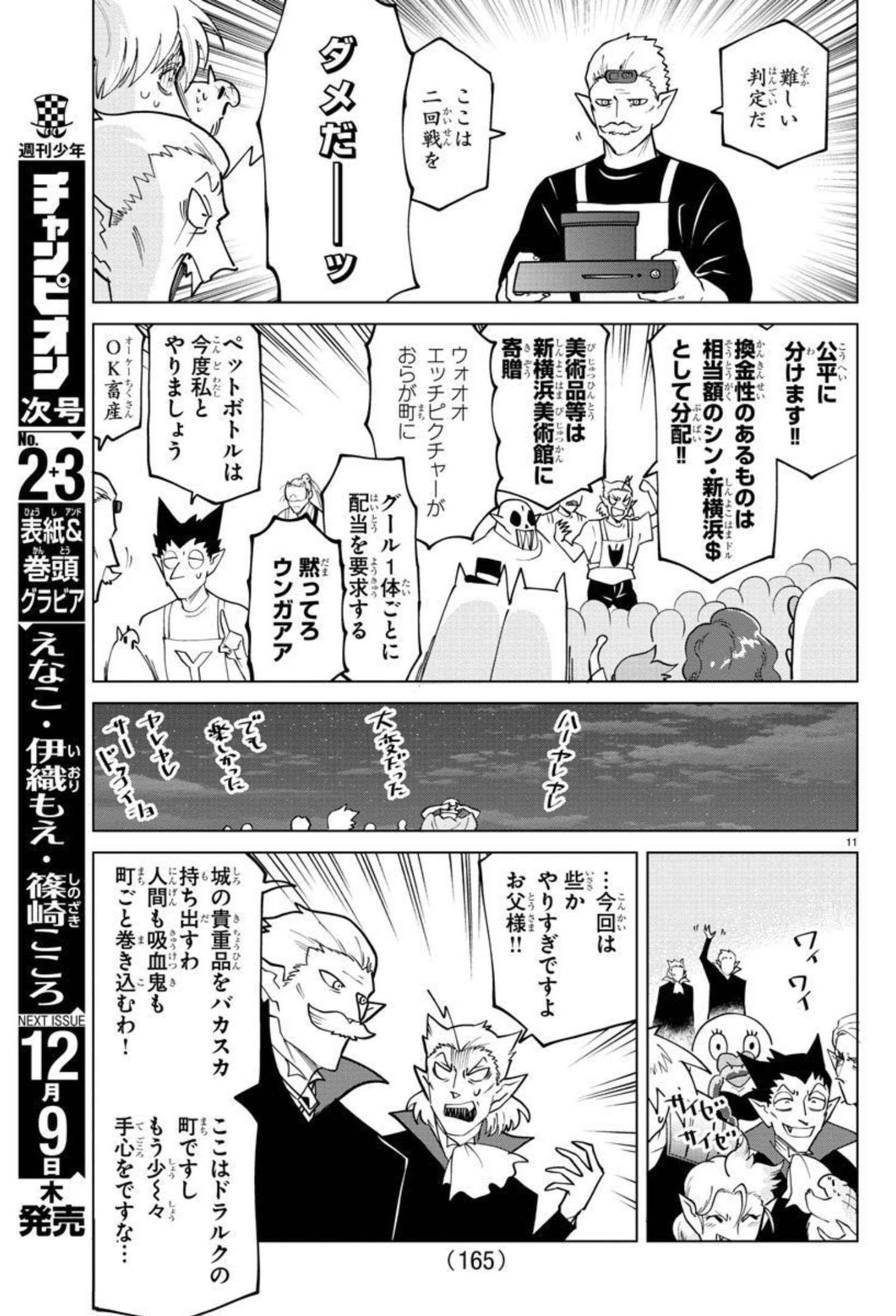 KYUUKETSUKI SUGU SHINU - raw - Chapter 272 - https://jpdd.ccdd.to/JPDD/kyuuketsukisugushinu/183457/d12czjzbggz.jpg