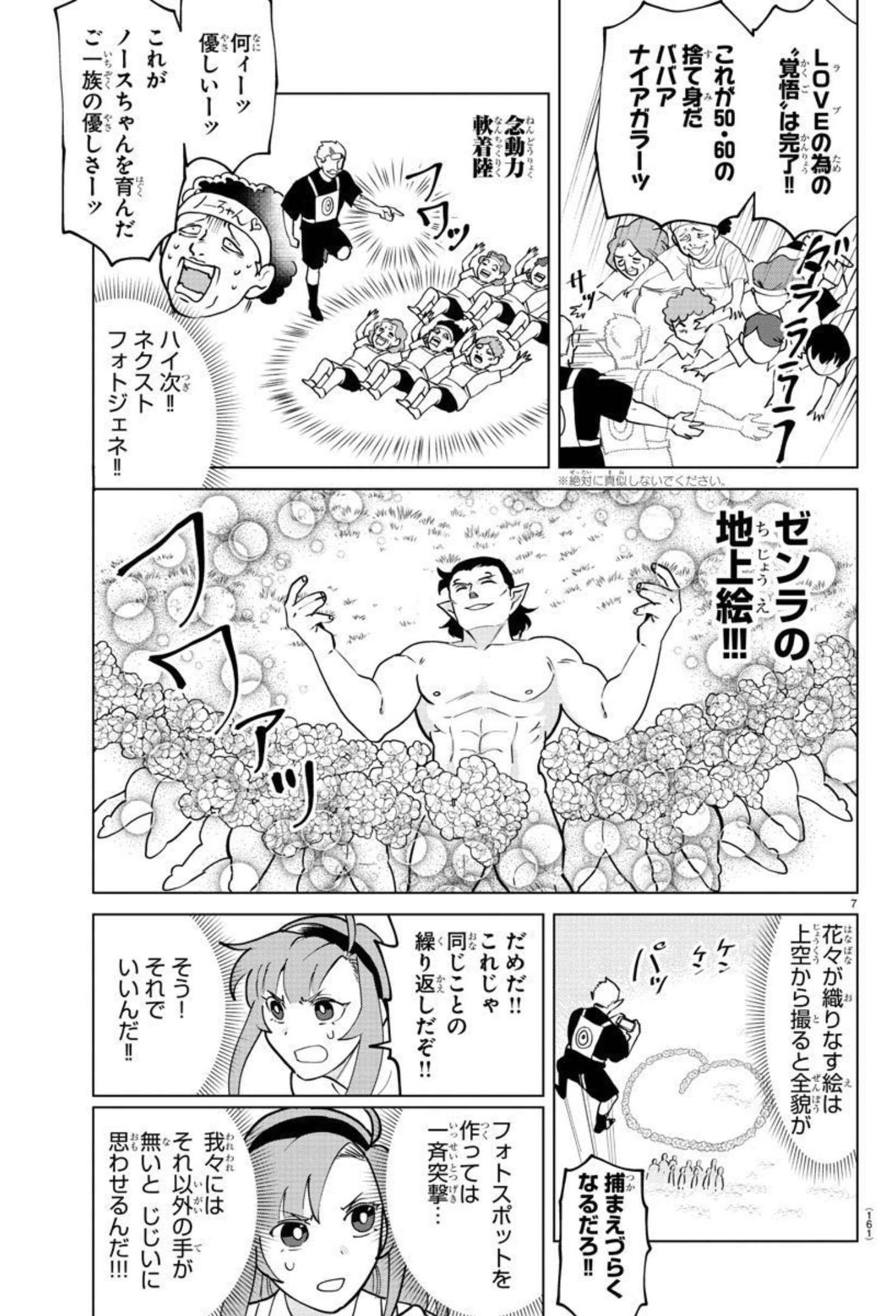 KYUUKETSUKI SUGU SHINU - raw - Chapter 272 - https://jpdd.ccdd.to/JPDD/kyuuketsukisugushinu/183457/dgdkh5zeywb.jpg