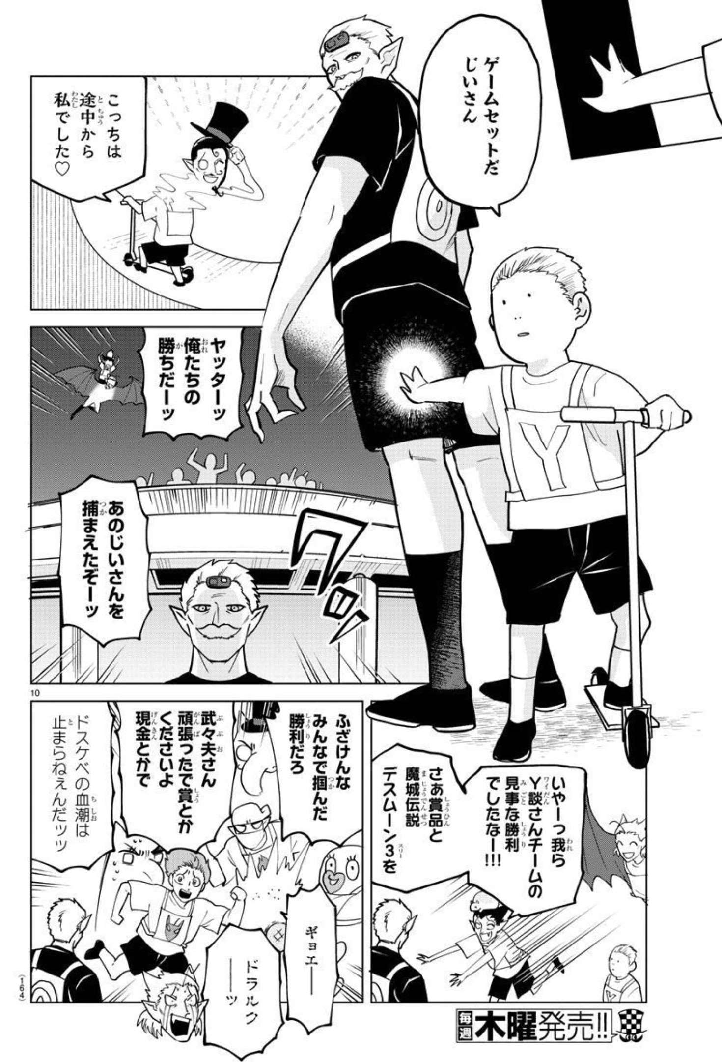KYUUKETSUKI SUGU SHINU - raw - Chapter 272 - https://jpdd.ccdd.to/JPDD/kyuuketsukisugushinu/183457/hk5sflroeu4.jpg
