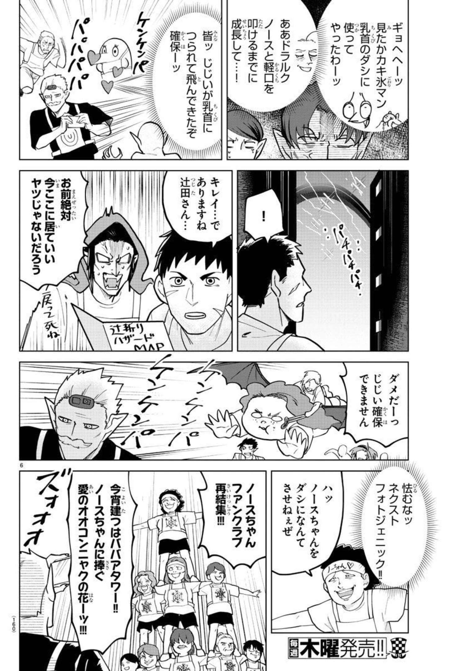 KYUUKETSUKI SUGU SHINU - raw - Chapter 272 - https://jpdd.ccdd.to/JPDD/kyuuketsukisugushinu/183457/n1ohlqs1twn.jpg
