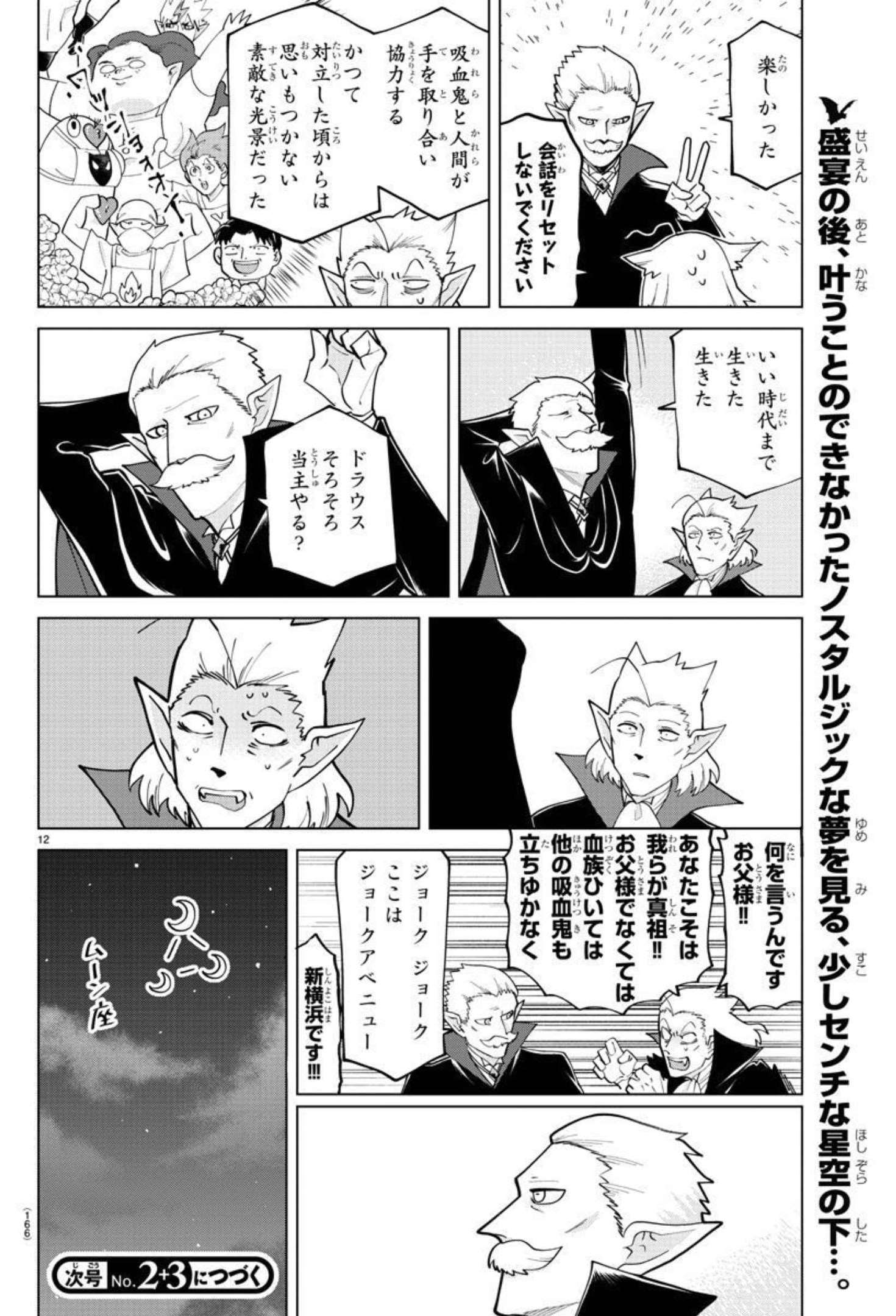KYUUKETSUKI SUGU SHINU - raw - Chapter 272 - https://jpdd.ccdd.to/JPDD/kyuuketsukisugushinu/183457/tapxkxd4ncg.jpg