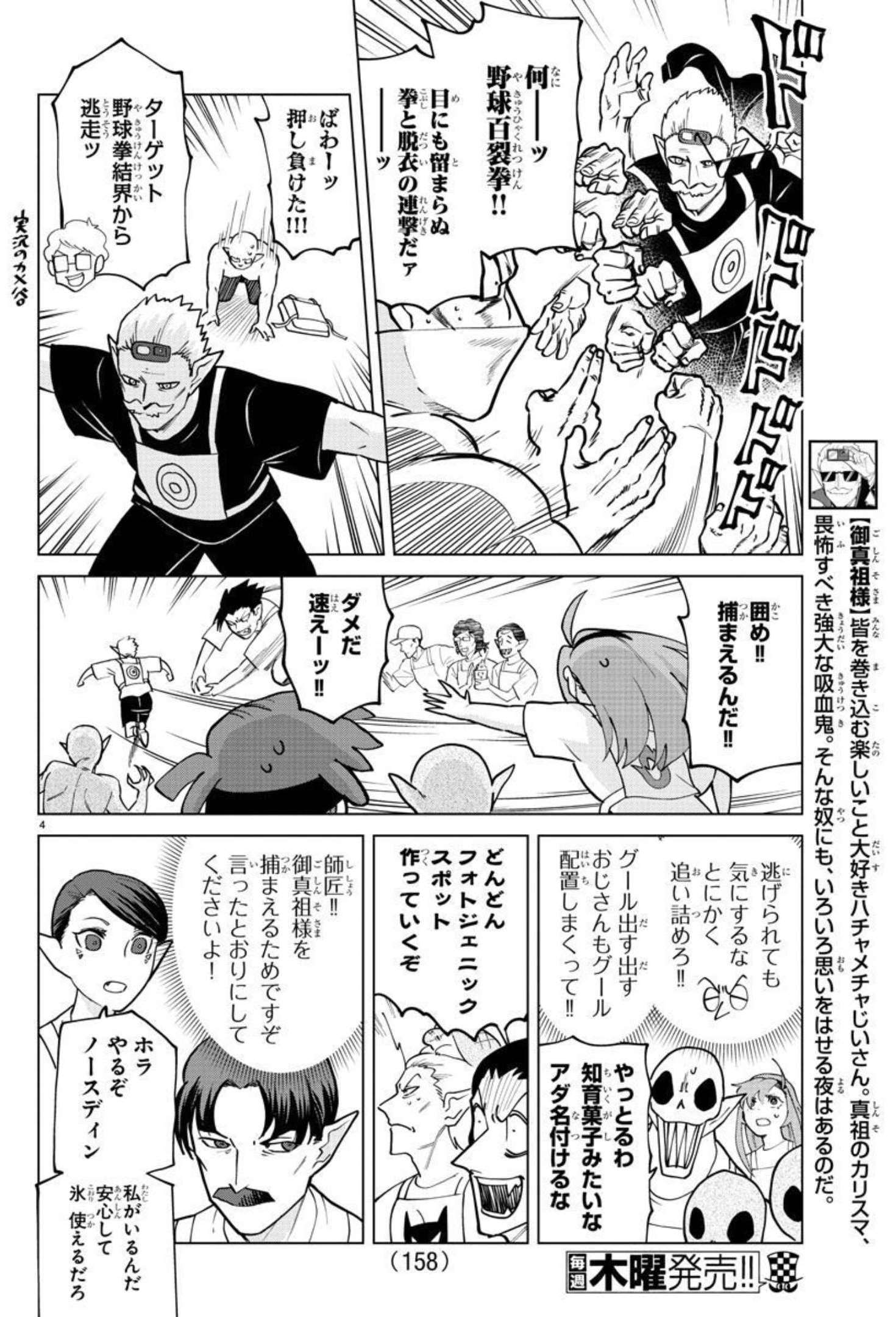KYUUKETSUKI SUGU SHINU - raw - Chapter 272 - https://jpdd.ccdd.to/JPDD/kyuuketsukisugushinu/183457/zrq3e3gy3i2.jpg