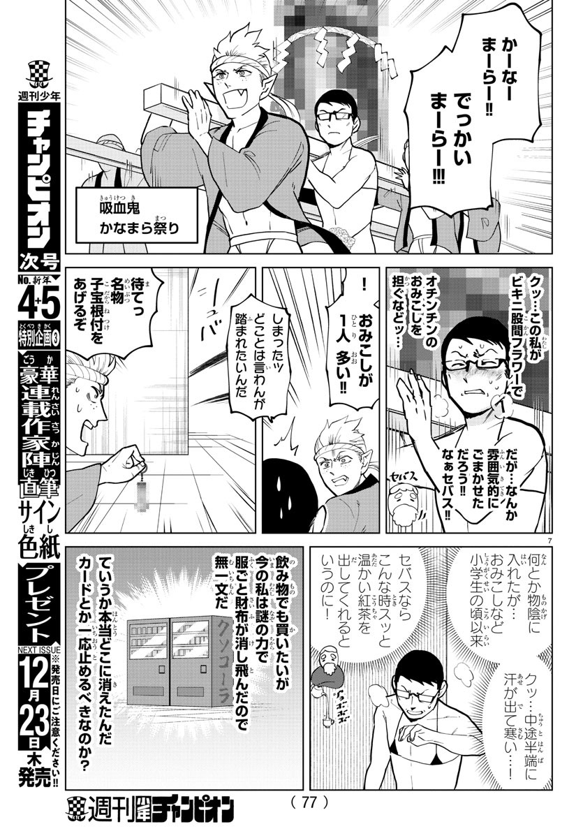 KYUUKETSUKI SUGU SHINU - raw - Chapter 273 - https://jpdd.ccdd.to/JPDD/kyuuketsukisugushinu/184217/2utxfg5uxwr.jpg