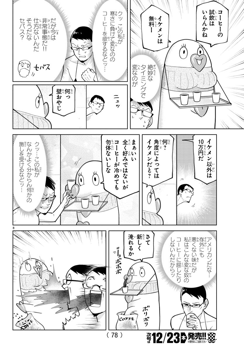 KYUUKETSUKI SUGU SHINU - raw - Chapter 273 - https://jpdd.ccdd.to/JPDD/kyuuketsukisugushinu/184217/5mp3l3tvx0l.jpg