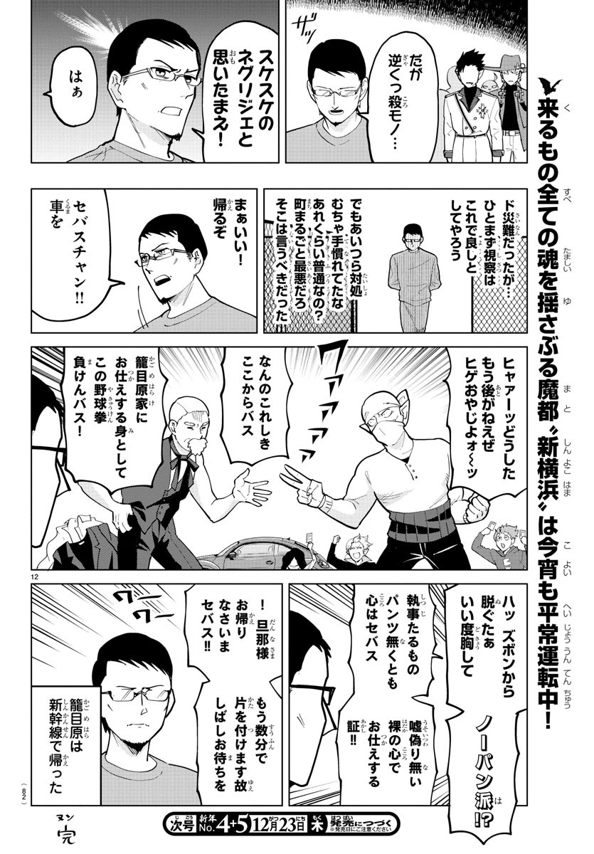 KYUUKETSUKI SUGU SHINU - raw - Chapter 273 - https://jpdd.ccdd.to/JPDD/kyuuketsukisugushinu/184217/bhggbxacfaf.jpg
