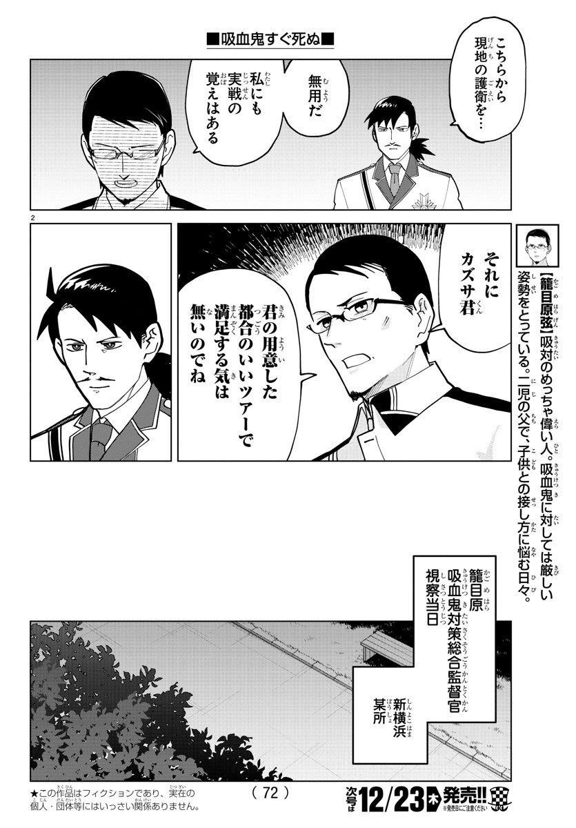 KYUUKETSUKI SUGU SHINU - raw - Chapter 273 - https://jpdd.ccdd.to/JPDD/kyuuketsukisugushinu/184217/gqydbdbuyi4.jpg