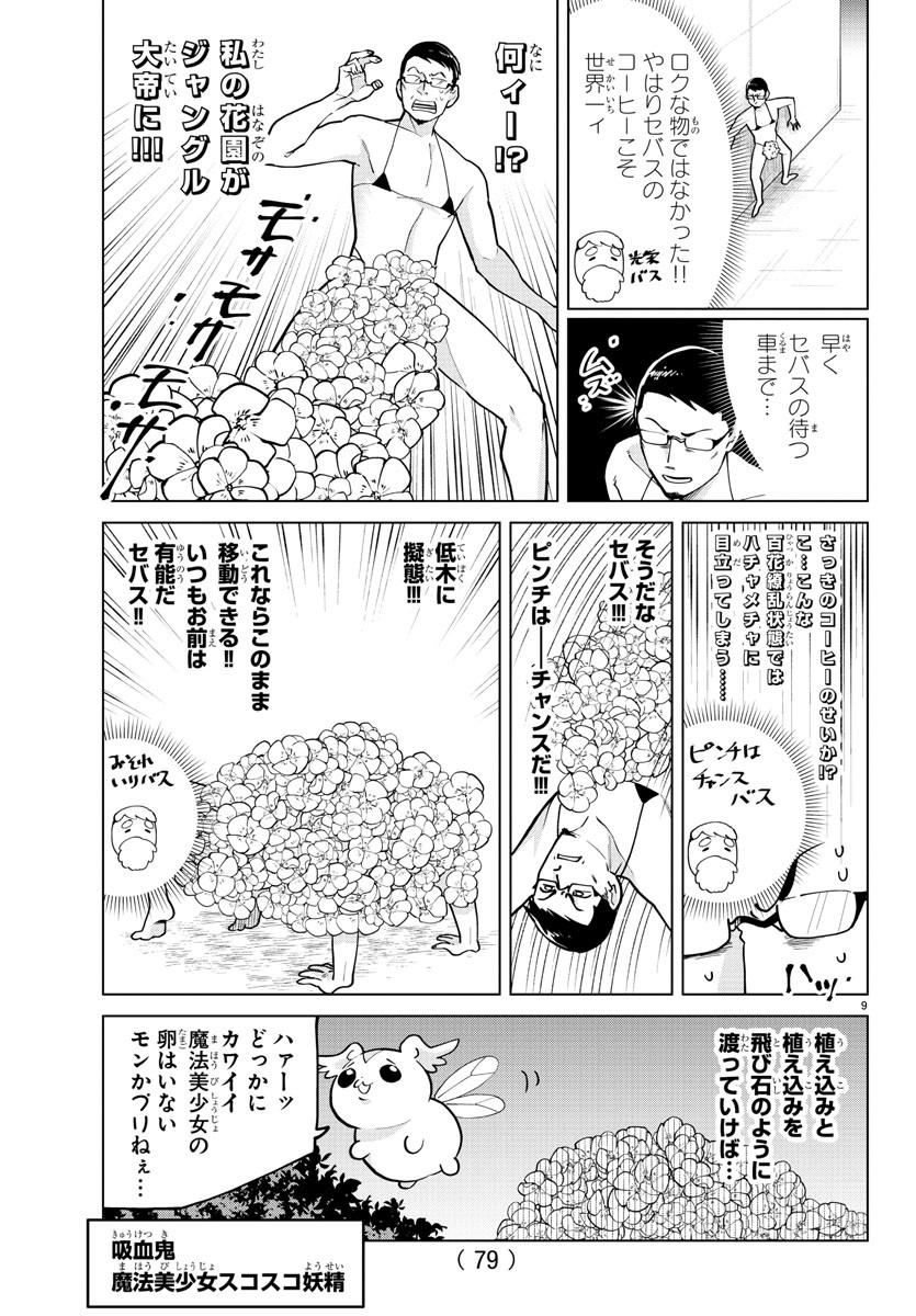KYUUKETSUKI SUGU SHINU - raw - Chapter 273 - https://jpdd.ccdd.to/JPDD/kyuuketsukisugushinu/184217/hz10lyl1rd3.jpg