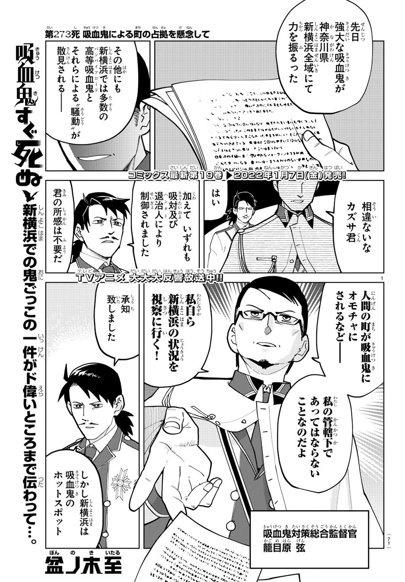 KYUUKETSUKI SUGU SHINU - raw - Chapter 273 - https://jpdd.ccdd.to/JPDD/kyuuketsukisugushinu/184217/xh1z5dqgjjv.jpg