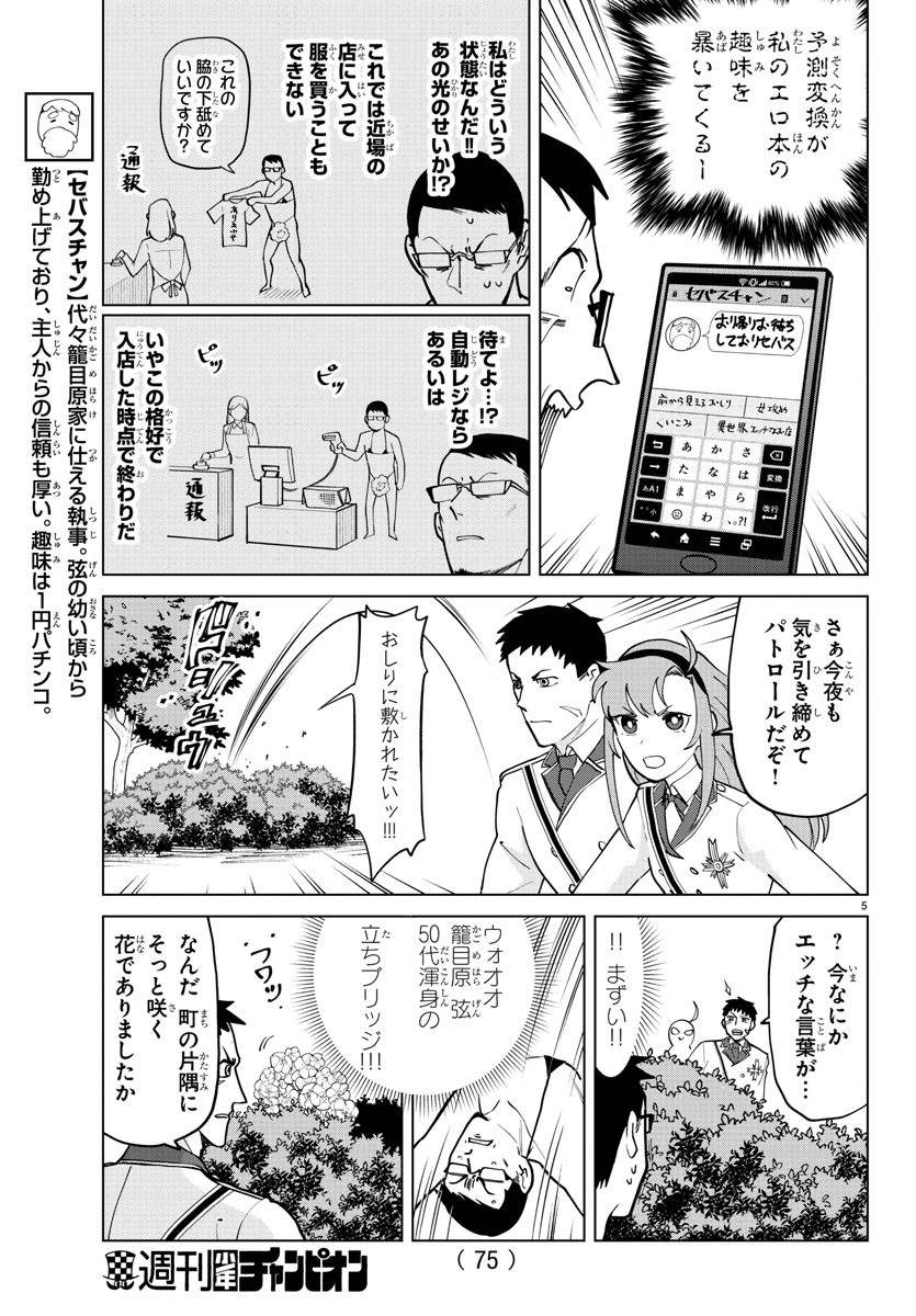 KYUUKETSUKI SUGU SHINU - raw - Chapter 273 - https://jpdd.ccdd.to/JPDD/kyuuketsukisugushinu/184217/xp1fjyolkos.jpg