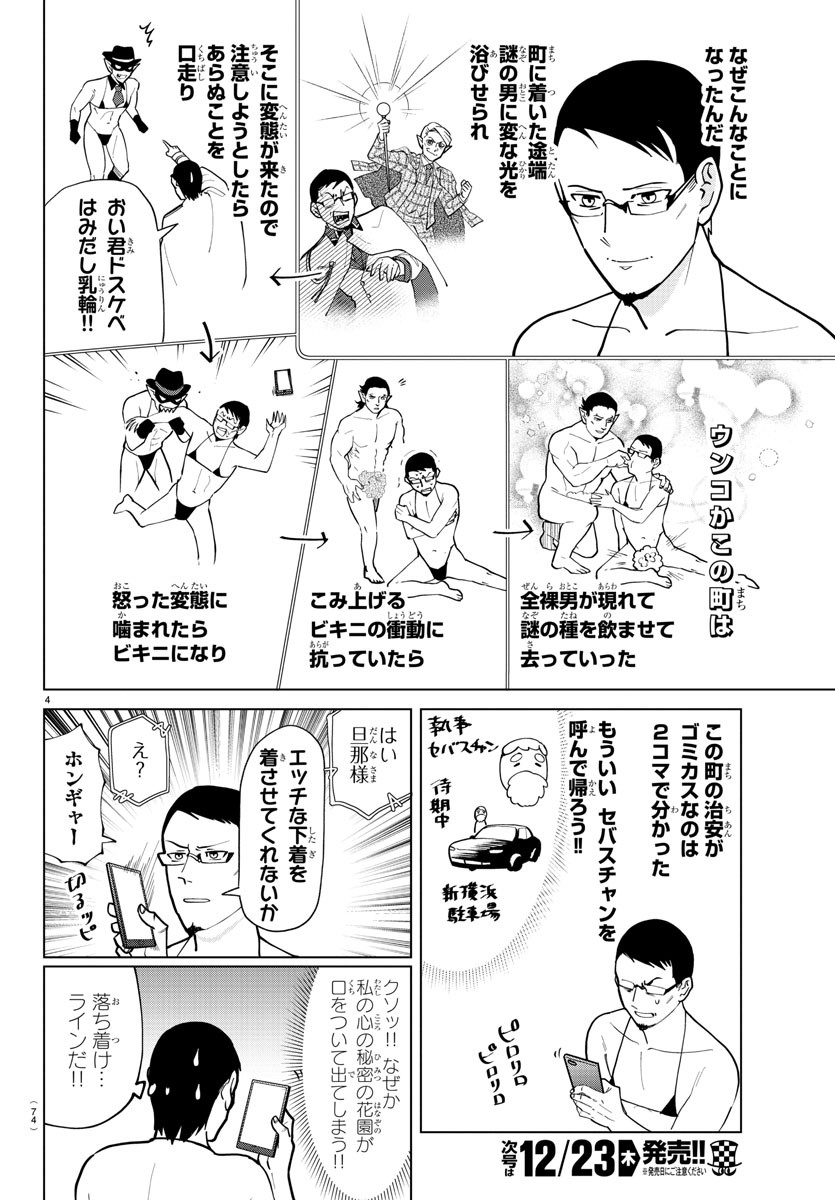 KYUUKETSUKI SUGU SHINU - raw - Chapter 273 - https://jpdd.ccdd.to/JPDD/kyuuketsukisugushinu/184217/zqmhipizdty.jpg