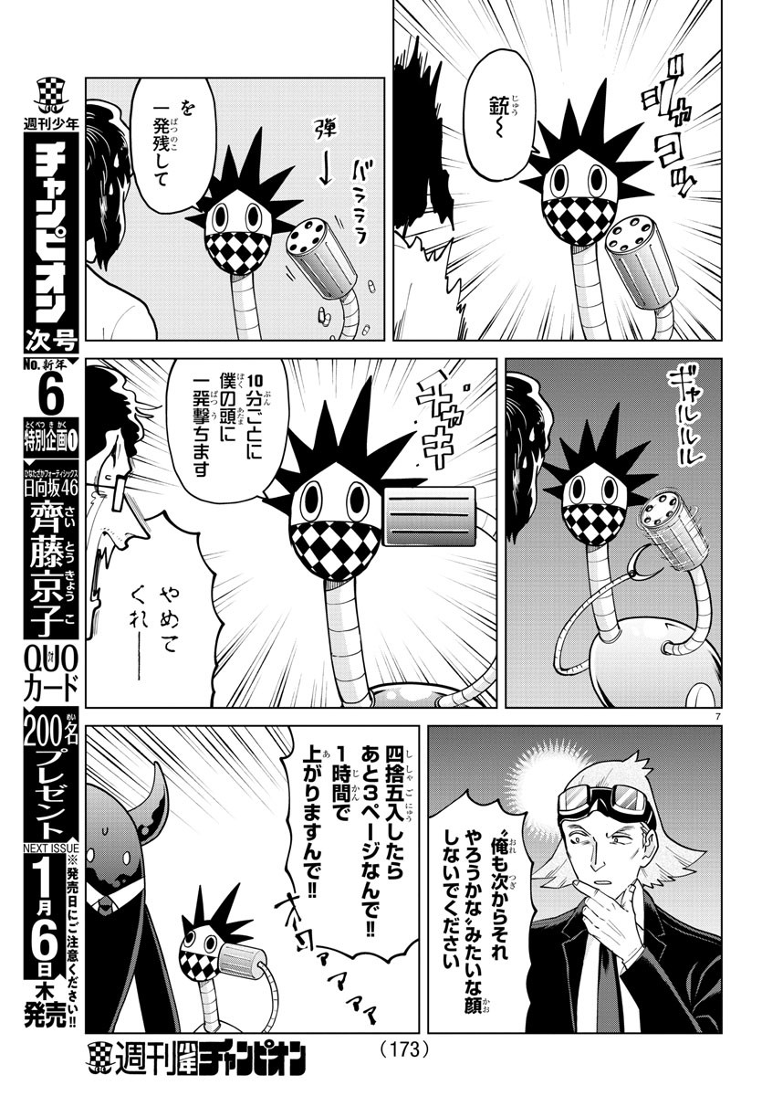 KYUUKETSUKI SUGU SHINU - raw - Chapter 274 - https://jpdd.ccdd.to/JPDD/kyuuketsukisugushinu/185435/5nz5xukii5r.jpg