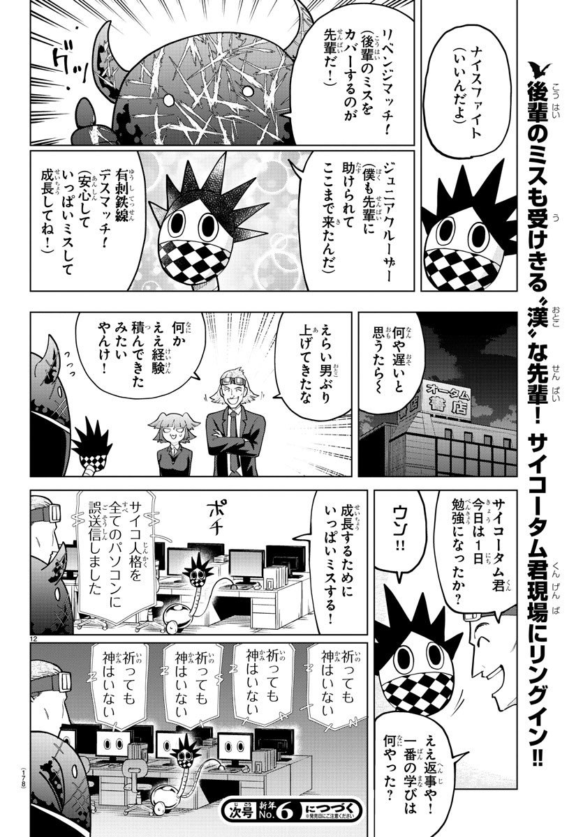 KYUUKETSUKI SUGU SHINU - raw - Chapter 274 - https://jpdd.ccdd.to/JPDD/kyuuketsukisugushinu/185435/a4lw00yowgn.jpg