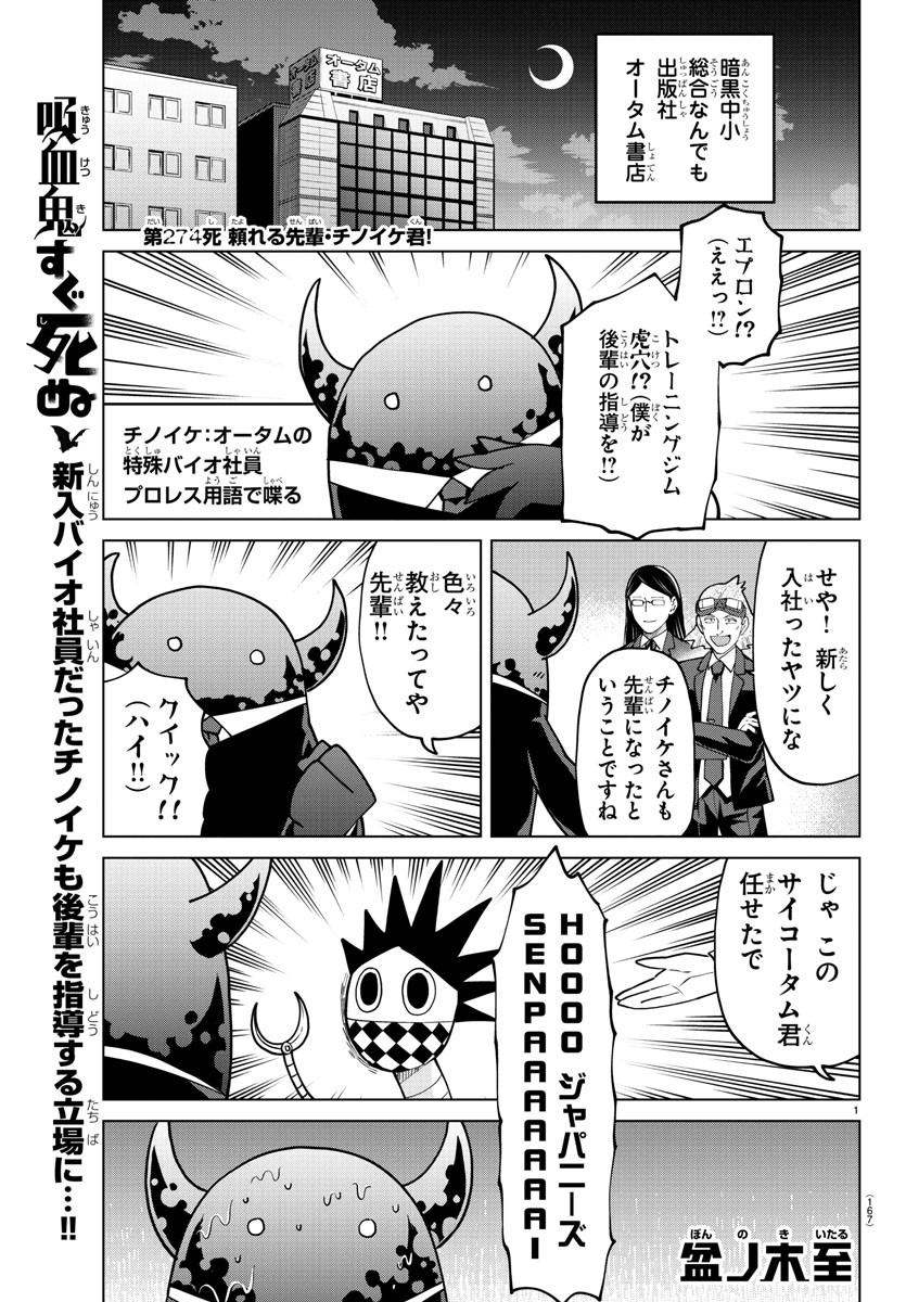 KYUUKETSUKI SUGU SHINU - raw - Chapter 274 - https://jpdd.ccdd.to/JPDD/kyuuketsukisugushinu/185435/aob0rjdx5se.jpg