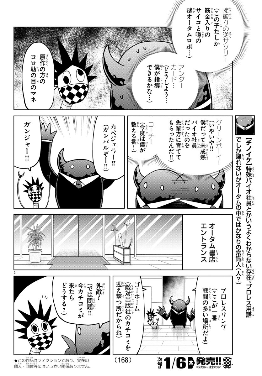 KYUUKETSUKI SUGU SHINU - raw - Chapter 274 - https://jpdd.ccdd.to/JPDD/kyuuketsukisugushinu/185435/bjjlweuocpp.jpg