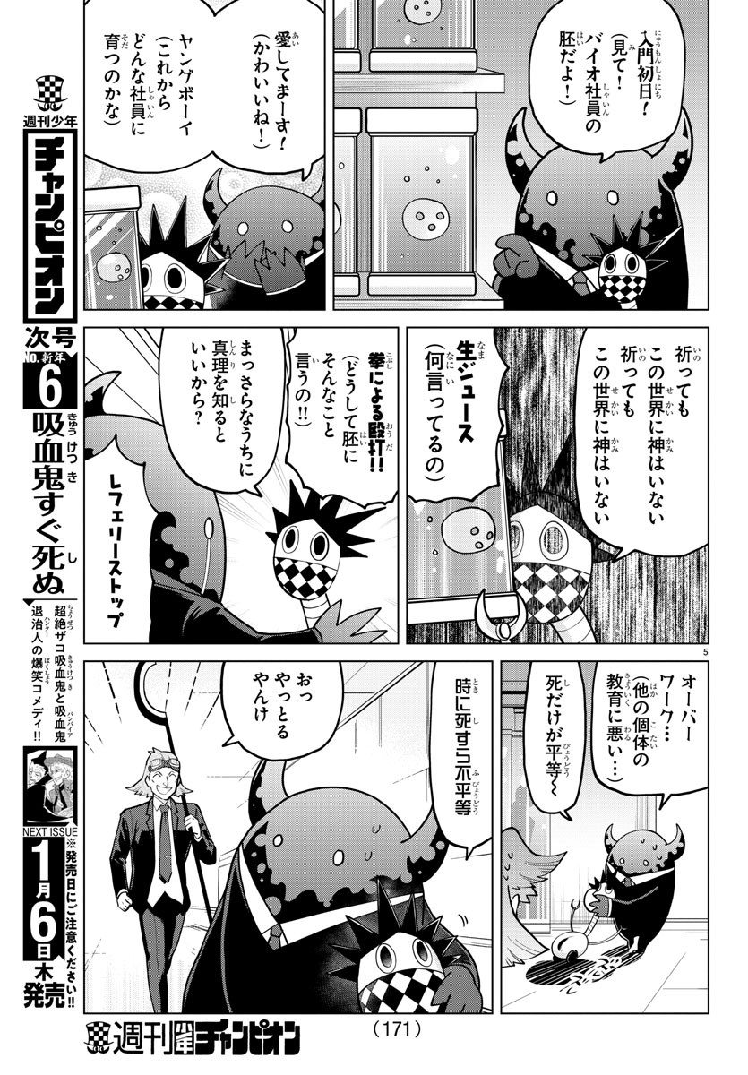KYUUKETSUKI SUGU SHINU - raw - Chapter 274 - https://jpdd.ccdd.to/JPDD/kyuuketsukisugushinu/185435/ej5ggahgzvv.jpg
