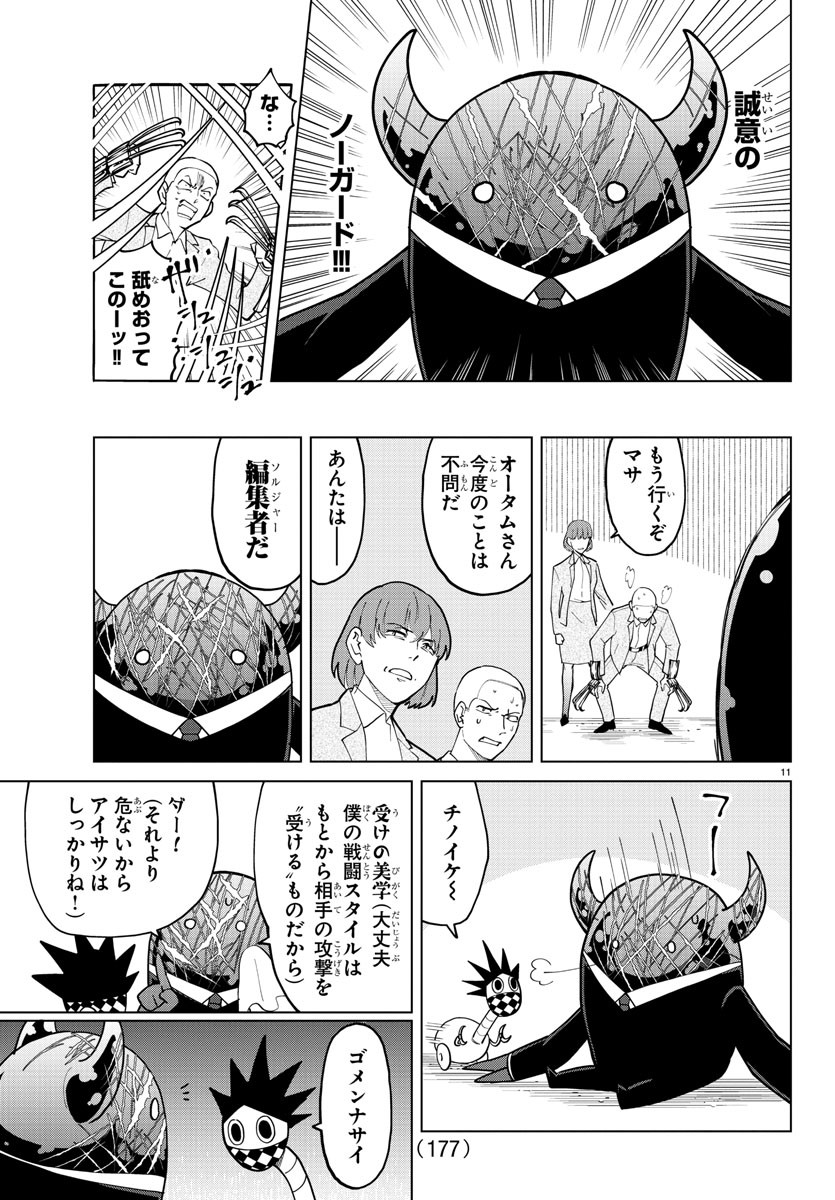 KYUUKETSUKI SUGU SHINU - raw - Chapter 274 - https://jpdd.ccdd.to/JPDD/kyuuketsukisugushinu/185435/gfl04yow2y5.jpg