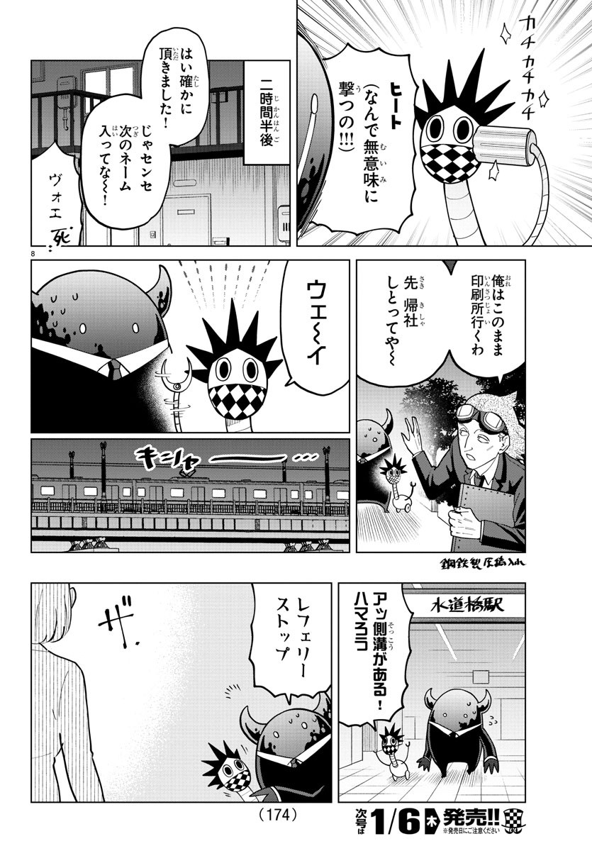 KYUUKETSUKI SUGU SHINU - raw - Chapter 274 - https://jpdd.ccdd.to/JPDD/kyuuketsukisugushinu/185435/ikr0tnvtztq.jpg