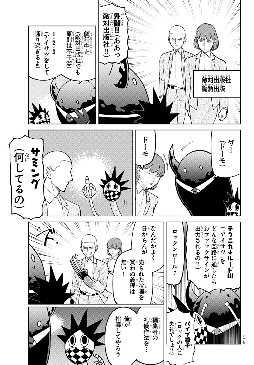KYUUKETSUKI SUGU SHINU - raw - Chapter 274 - https://jpdd.ccdd.to/JPDD/kyuuketsukisugushinu/185435/xkzagxn5amx.jpg