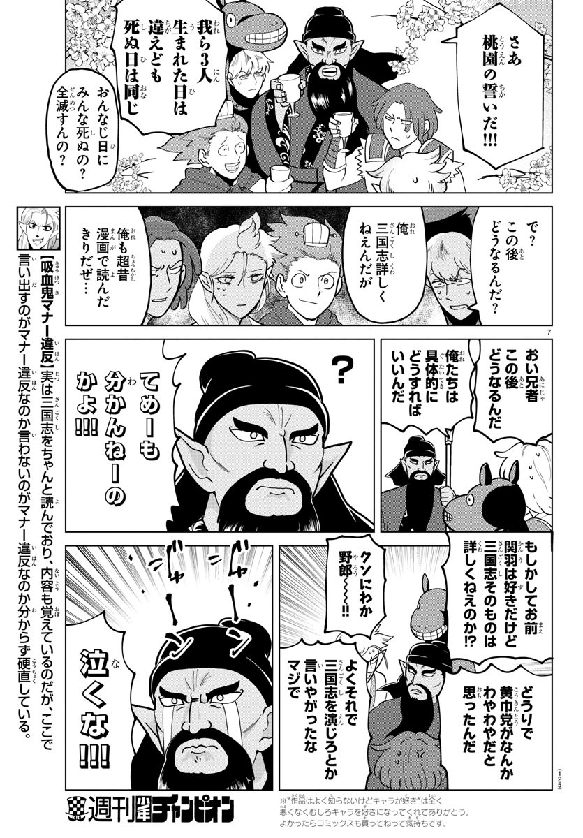 KYUUKETSUKI SUGU SHINU - raw - Chapter 275 - https://jpdd.ccdd.to/JPDD/kyuuketsukisugushinu/186346/vjteetw0sv1.jpg