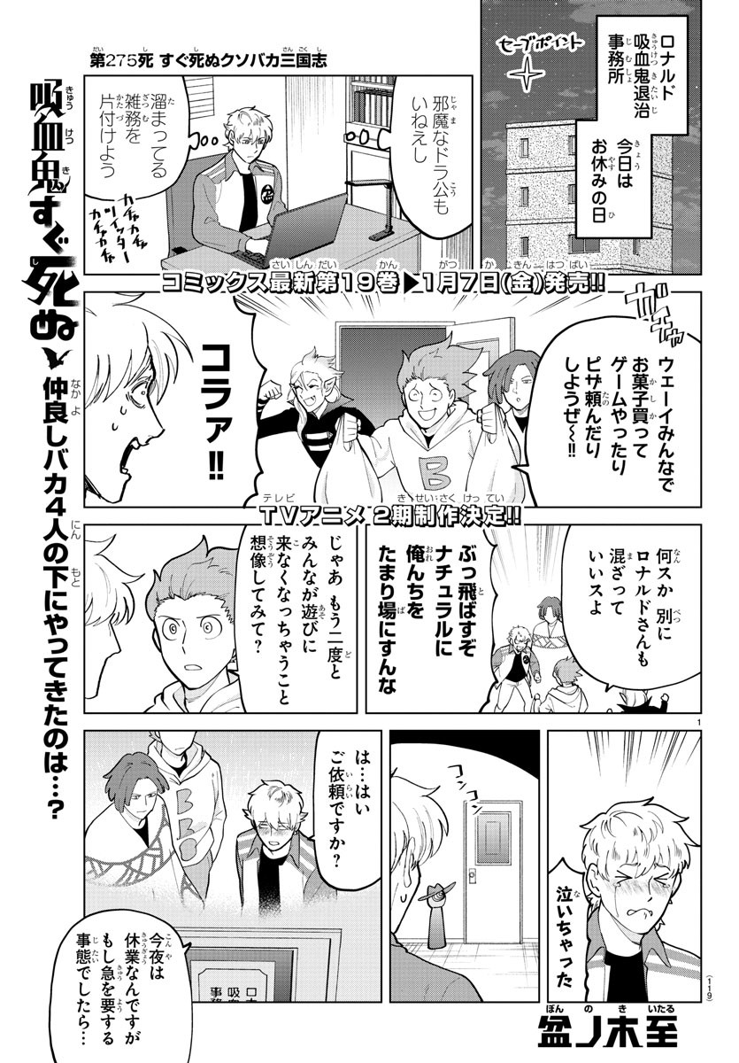 KYUUKETSUKI SUGU SHINU - raw - Chapter 275 - https://jpdd.ccdd.to/JPDD/kyuuketsukisugushinu/186346/wvoespvbnso.jpg