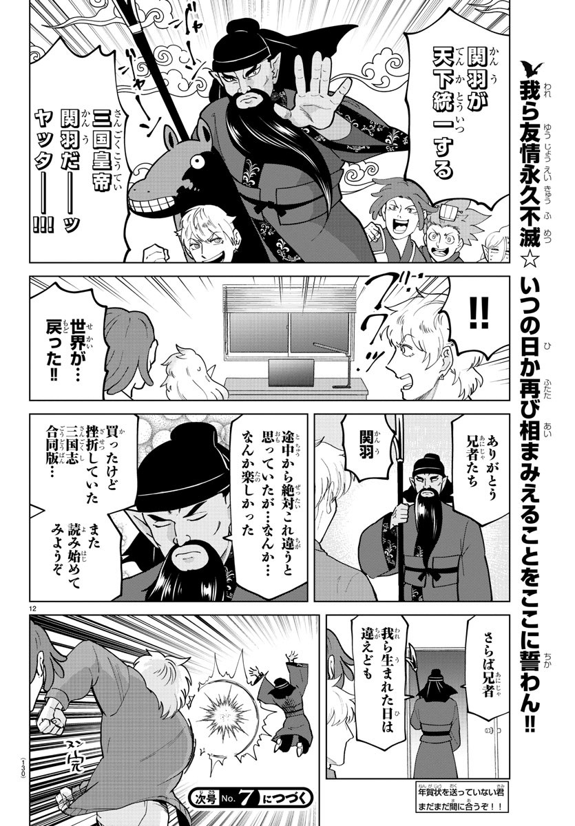 KYUUKETSUKI SUGU SHINU - raw - Chapter 275 - https://jpdd.ccdd.to/JPDD/kyuuketsukisugushinu/186346/zm3hmiwe0w3.jpg