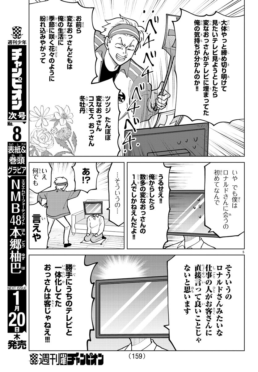 KYUUKETSUKI SUGU SHINU - raw - Chapter 276 - https://jpdd.ccdd.to/JPDD/kyuuketsukisugushinu/186766/bkmh2tuaesr.jpg