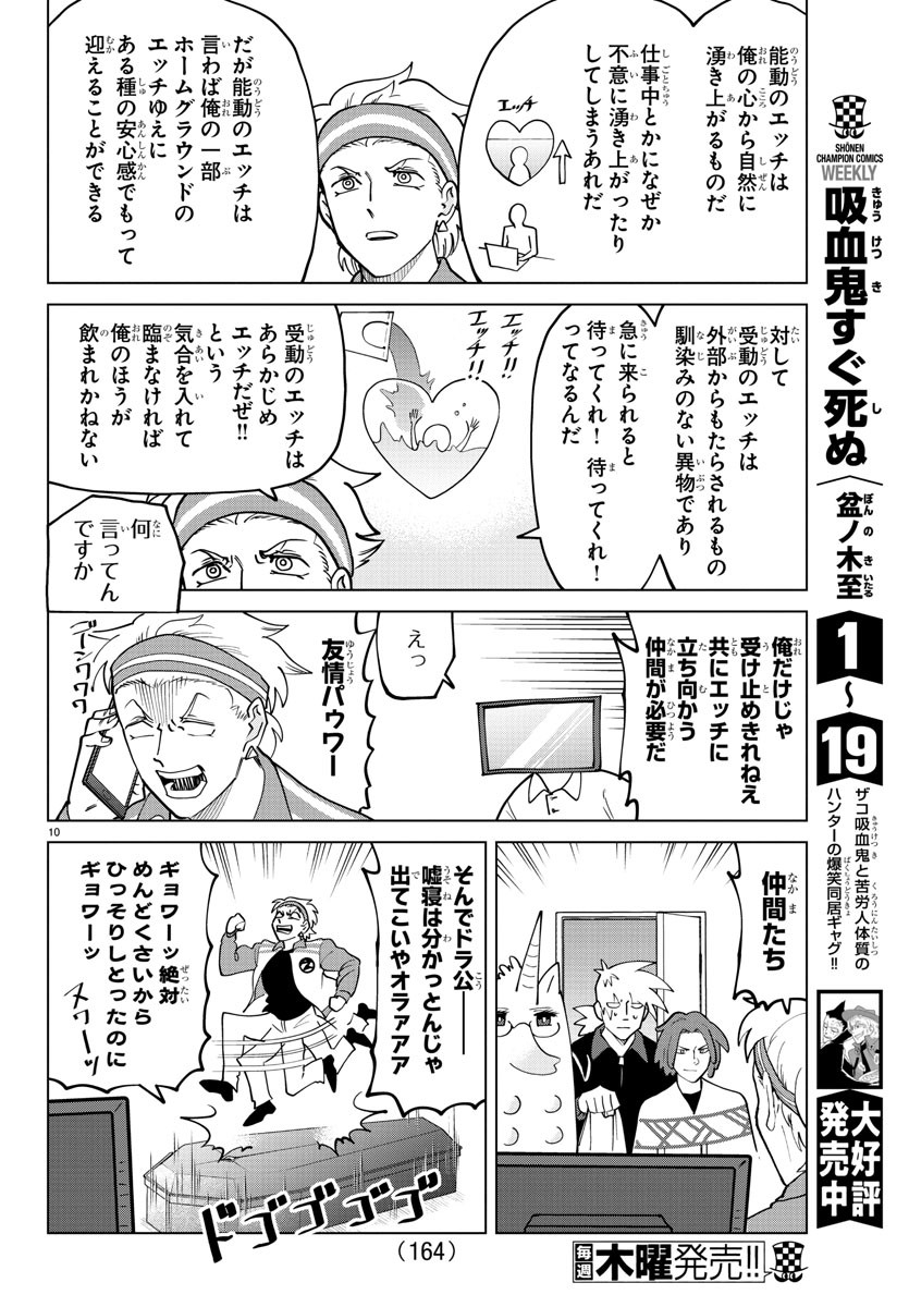 KYUUKETSUKI SUGU SHINU - raw - Chapter 276 - https://jpdd.ccdd.to/JPDD/kyuuketsukisugushinu/186766/cwwjgrveu2n.jpg