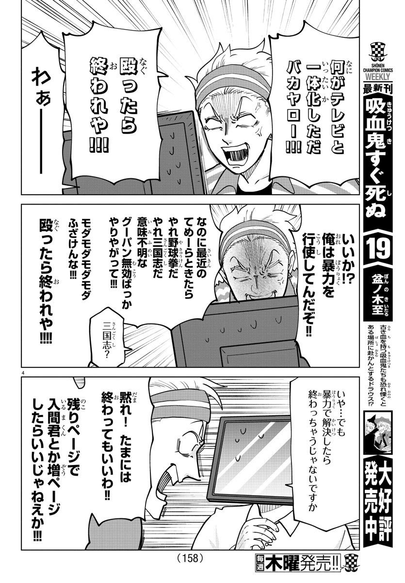 KYUUKETSUKI SUGU SHINU - raw - Chapter 276 - https://jpdd.ccdd.to/JPDD/kyuuketsukisugushinu/186766/exuec2nx0qz.jpg
