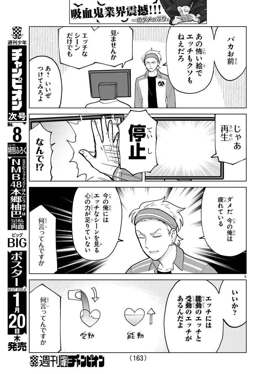 KYUUKETSUKI SUGU SHINU - raw - Chapter 276 - https://jpdd.ccdd.to/JPDD/kyuuketsukisugushinu/186766/iifirxgpqas.jpg