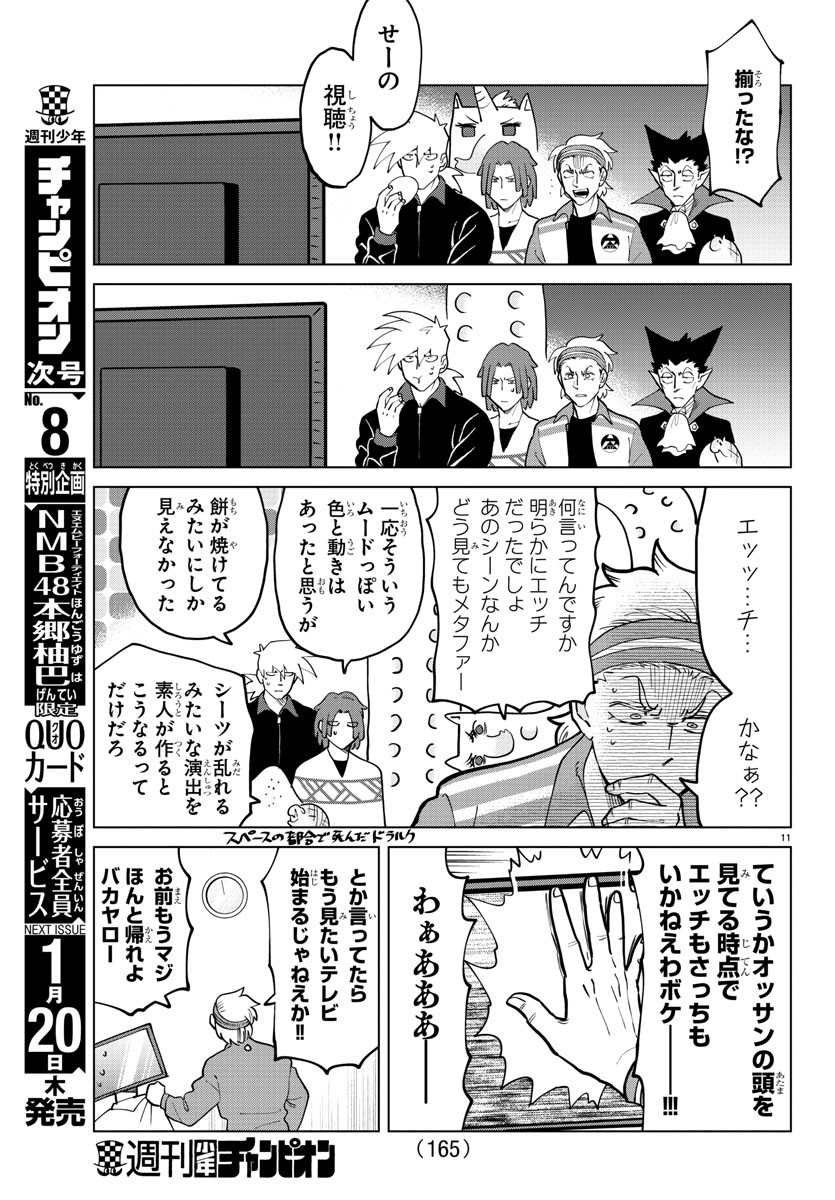 KYUUKETSUKI SUGU SHINU - raw - Chapter 276 - https://jpdd.ccdd.to/JPDD/kyuuketsukisugushinu/186766/mfgmqiwd5vf.jpg