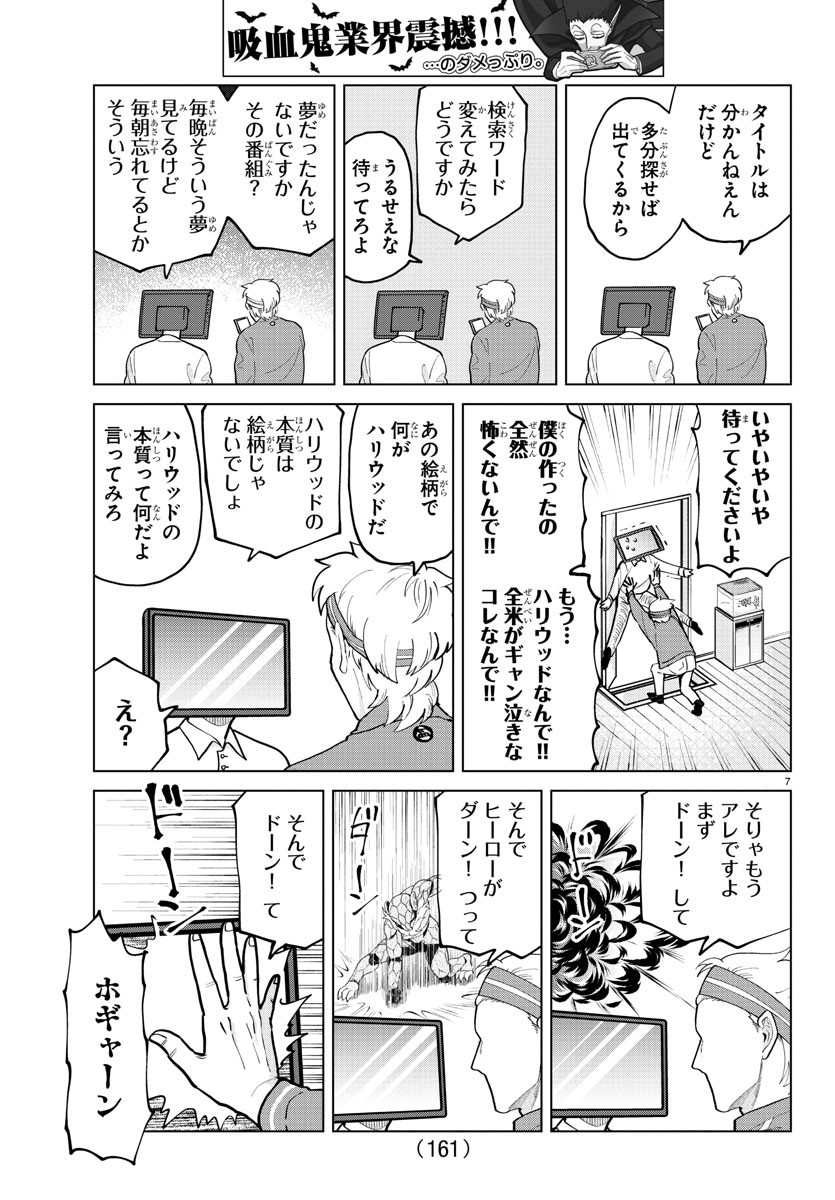KYUUKETSUKI SUGU SHINU - raw - Chapter 276 - https://jpdd.ccdd.to/JPDD/kyuuketsukisugushinu/186766/nsfo55dhmgf.jpg