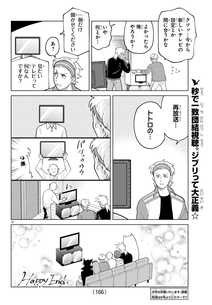 KYUUKETSUKI SUGU SHINU - raw - Chapter 276 - https://jpdd.ccdd.to/JPDD/kyuuketsukisugushinu/186766/tjb53xb3o2g.jpg