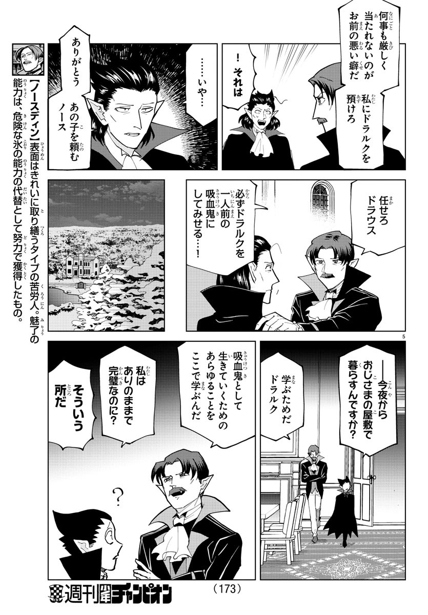 KYUUKETSUKI SUGU SHINU - raw - Chapter 277 - https://jpdd.ccdd.to/JPDD/kyuuketsukisugushinu/188025/0mjm35b24ug.jpg