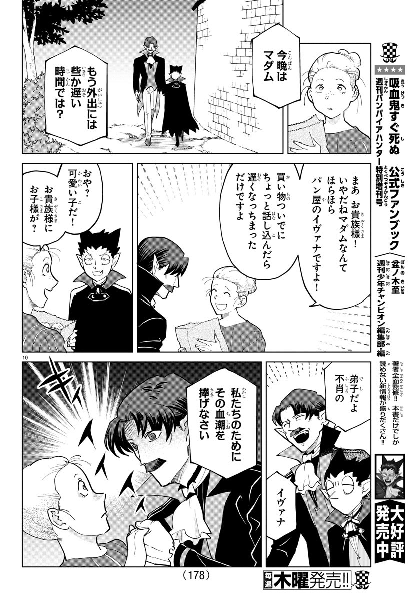 KYUUKETSUKI SUGU SHINU - raw - Chapter 277 - https://jpdd.ccdd.to/JPDD/kyuuketsukisugushinu/188025/15lp05mvpyw.jpg