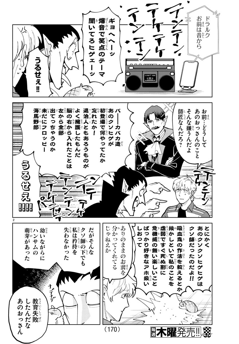 KYUUKETSUKI SUGU SHINU - raw - Chapter 277 - https://jpdd.ccdd.to/JPDD/kyuuketsukisugushinu/188025/csndarbiia0.jpg