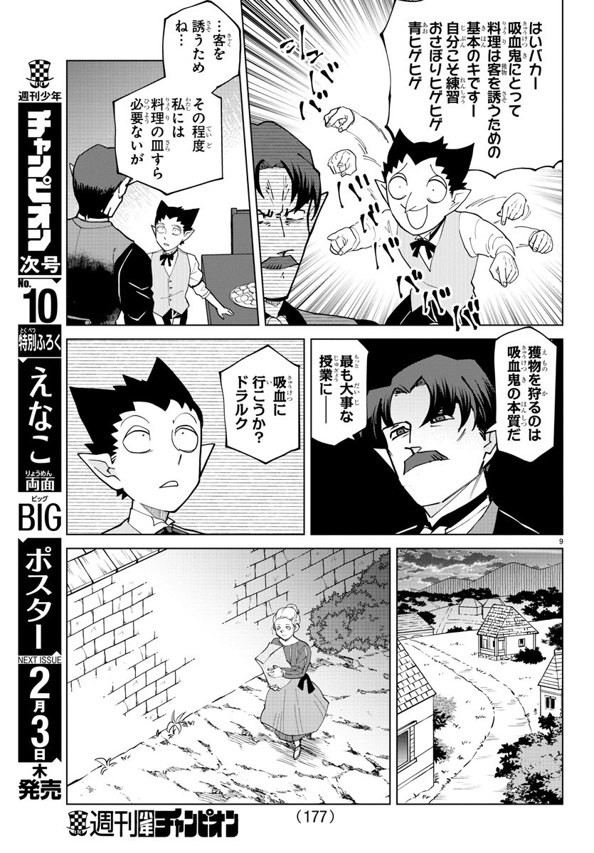 KYUUKETSUKI SUGU SHINU - raw - Chapter 277 - https://jpdd.ccdd.to/JPDD/kyuuketsukisugushinu/188025/fjexaa2h0ls.jpg