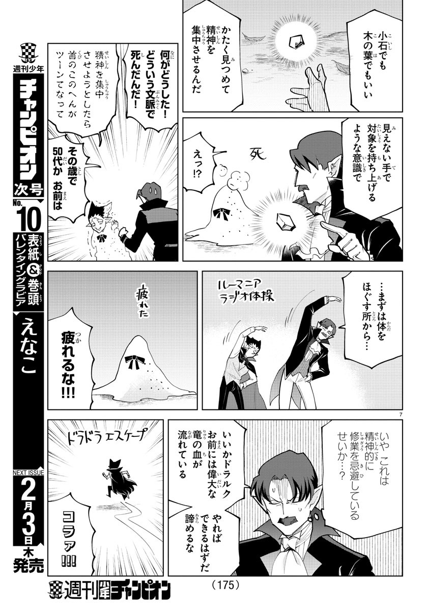 KYUUKETSUKI SUGU SHINU - raw - Chapter 277 - https://jpdd.ccdd.to/JPDD/kyuuketsukisugushinu/188025/hv5ctdtiivo.jpg
