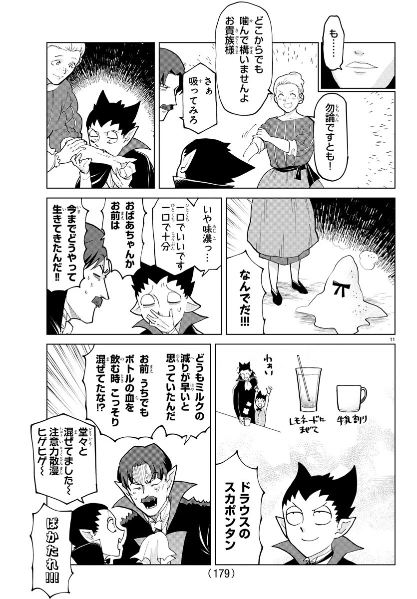 KYUUKETSUKI SUGU SHINU - raw - Chapter 277 - https://jpdd.ccdd.to/JPDD/kyuuketsukisugushinu/188025/izkiokb5dxr.jpg