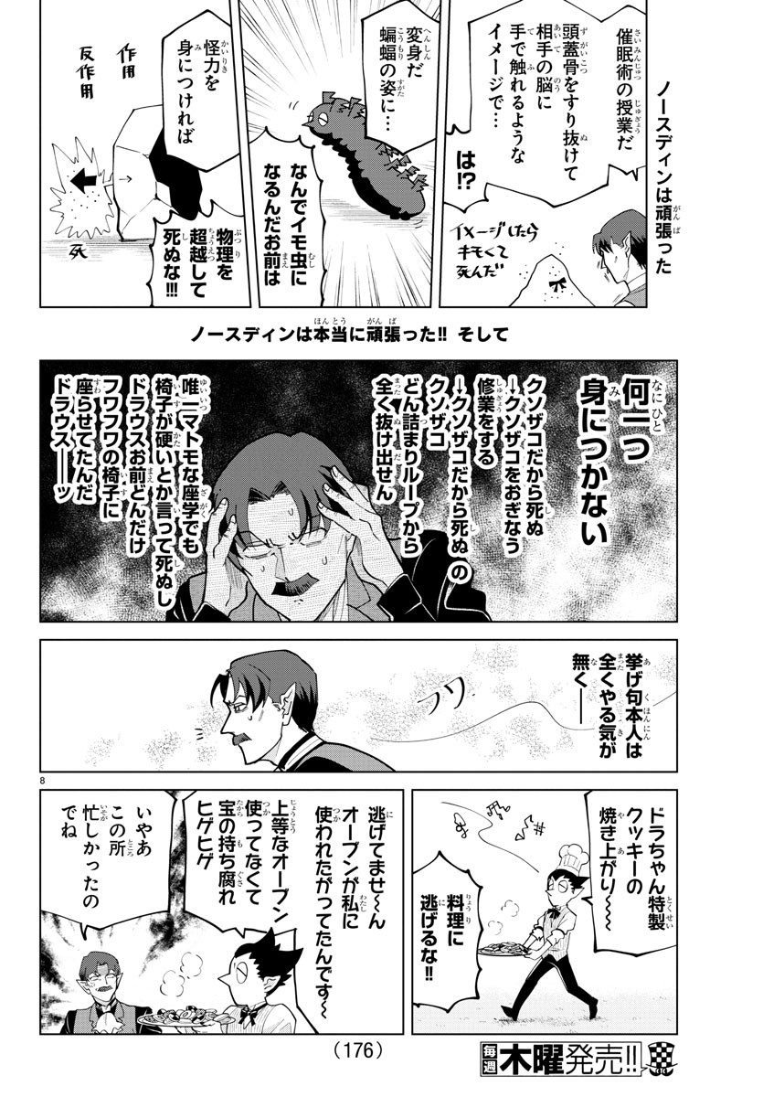 KYUUKETSUKI SUGU SHINU - raw - Chapter 277 - https://jpdd.ccdd.to/JPDD/kyuuketsukisugushinu/188025/mnzxz31mhgg.jpg
