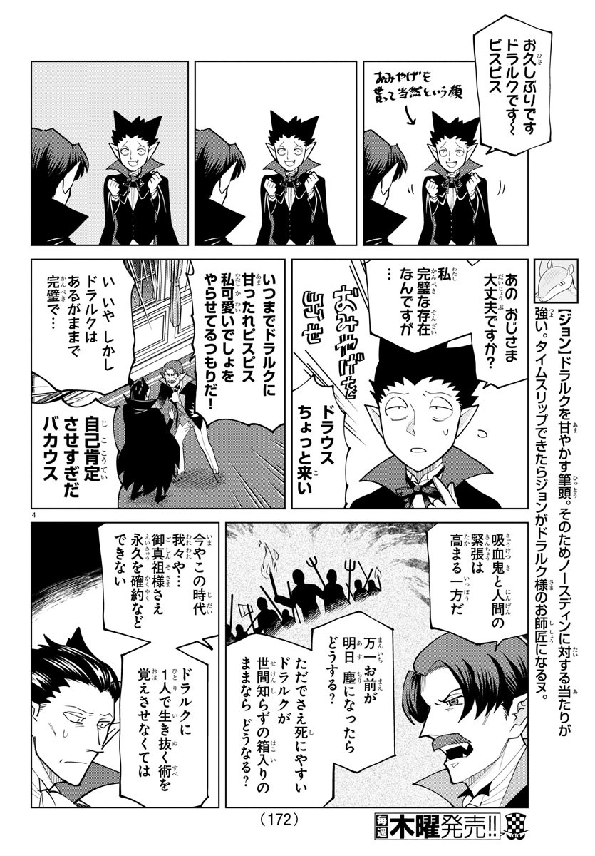 KYUUKETSUKI SUGU SHINU - raw - Chapter 277 - https://jpdd.ccdd.to/JPDD/kyuuketsukisugushinu/188025/qi0mes2d5eo.jpg
