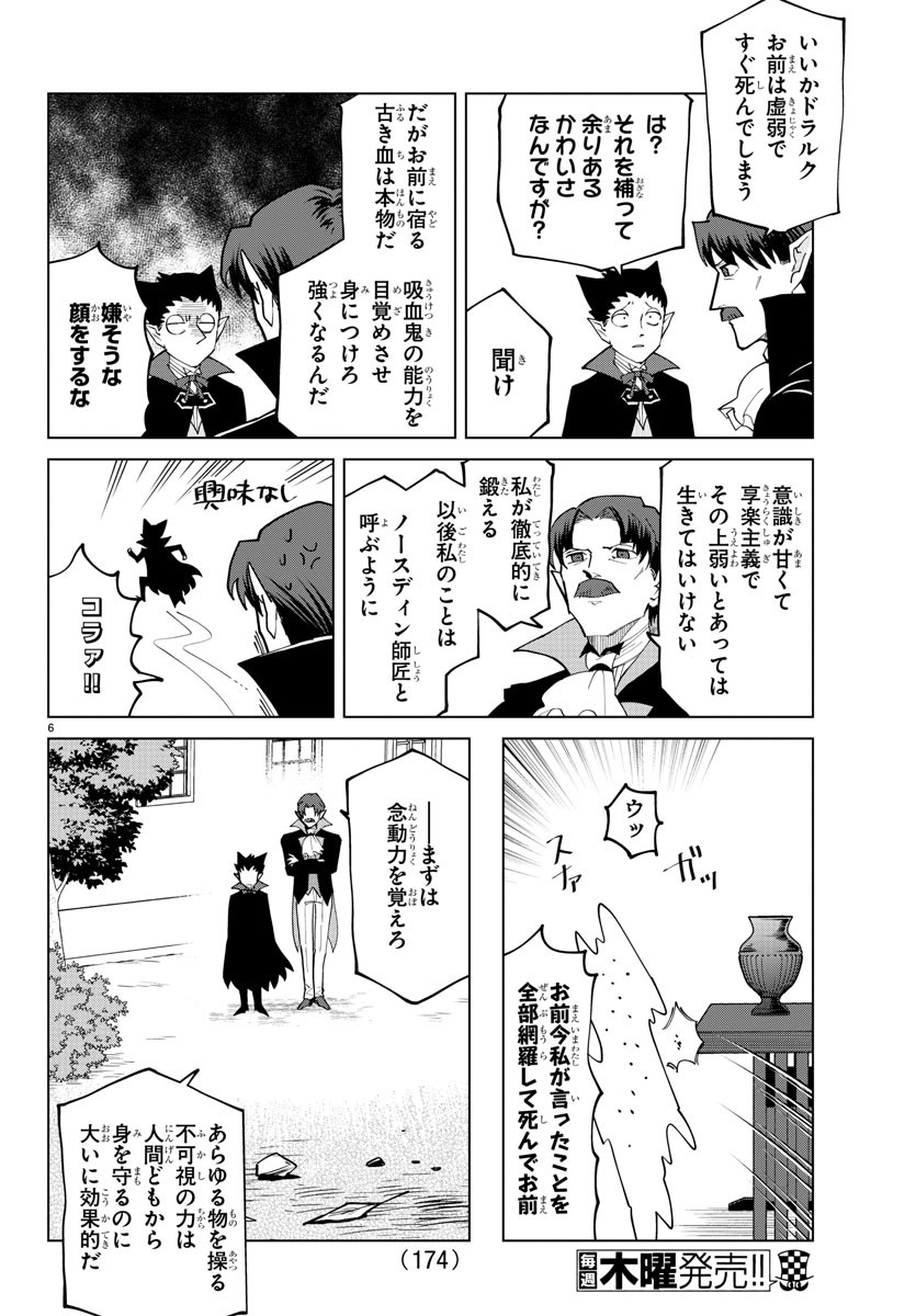 KYUUKETSUKI SUGU SHINU - raw - Chapter 277 - https://jpdd.ccdd.to/JPDD/kyuuketsukisugushinu/188025/wd5puga2iew.jpg